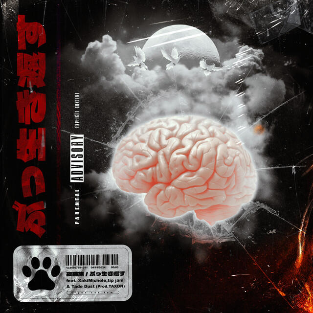 Релиз ぶっ生き返す (feat. XakiMichele, tip jam & Tade Dust)