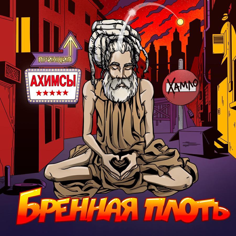 Хамло