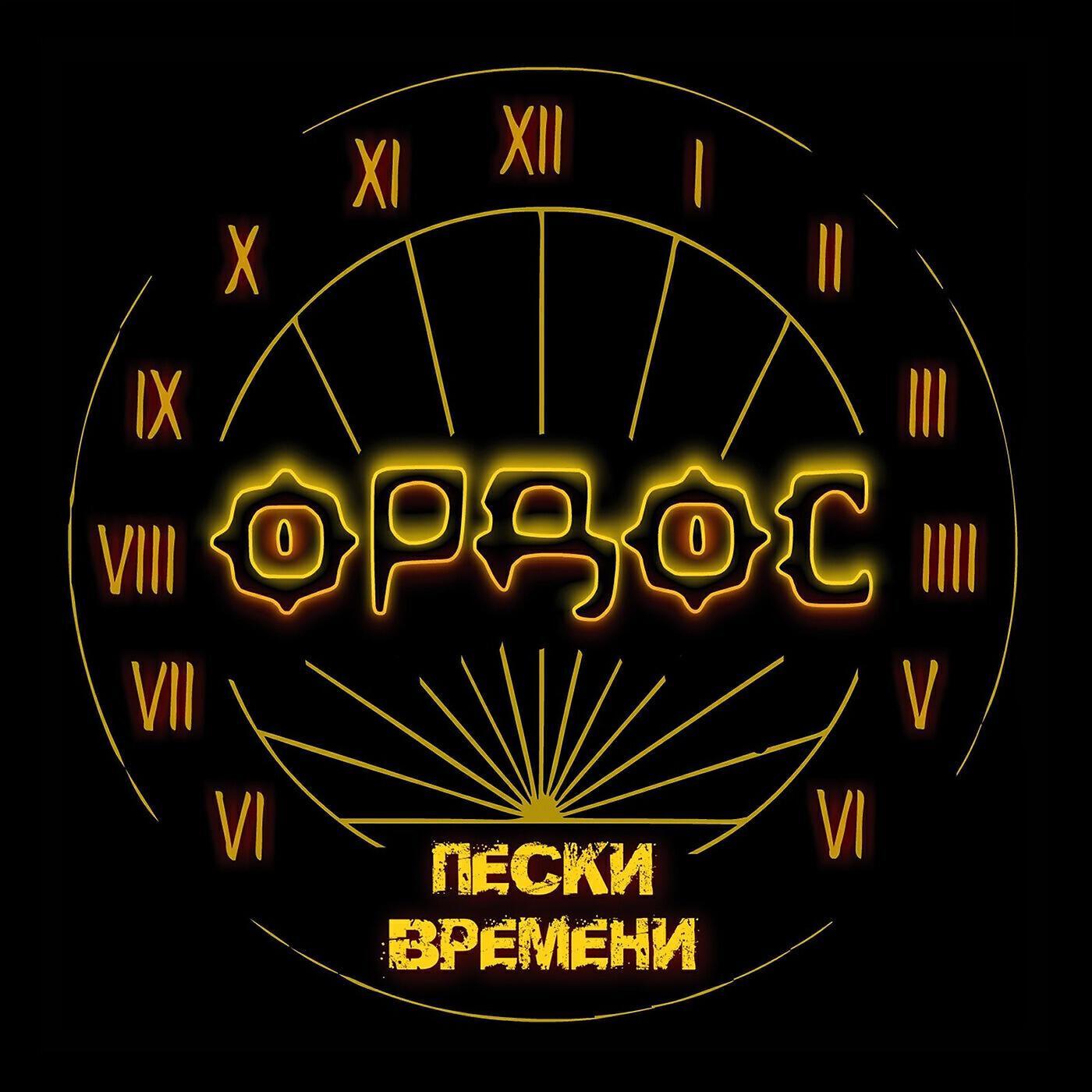 Ордос