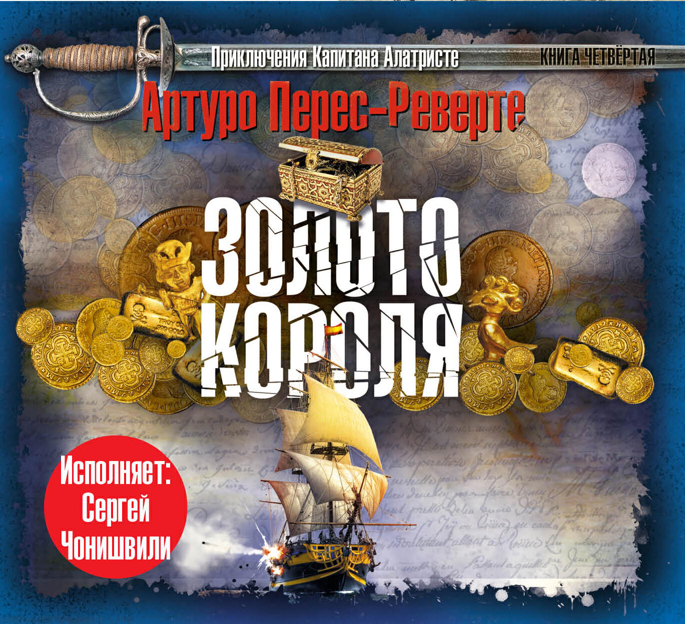 Книга Золото короля