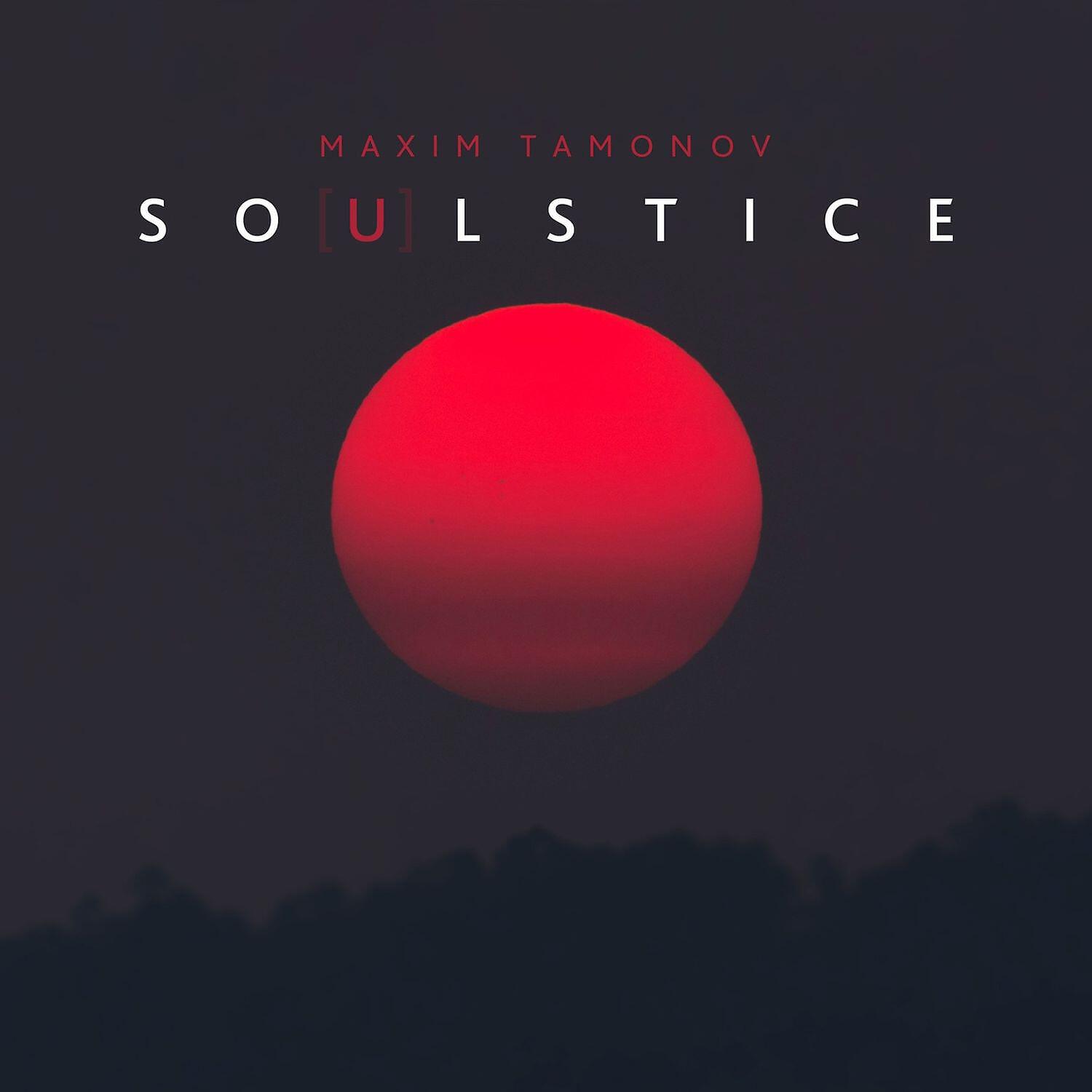 Релиз so(u)lstice