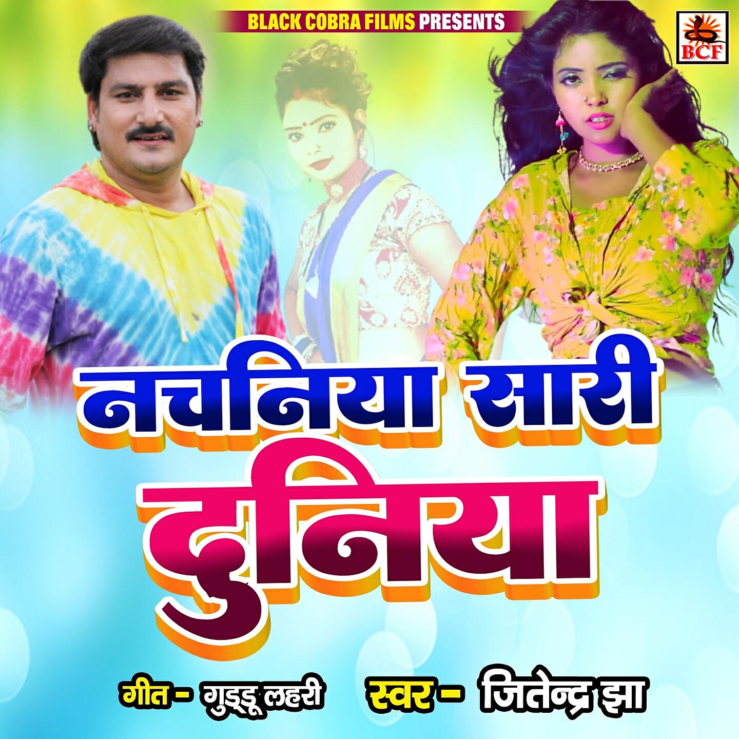 Релиз Nachaniya Sari Duniya