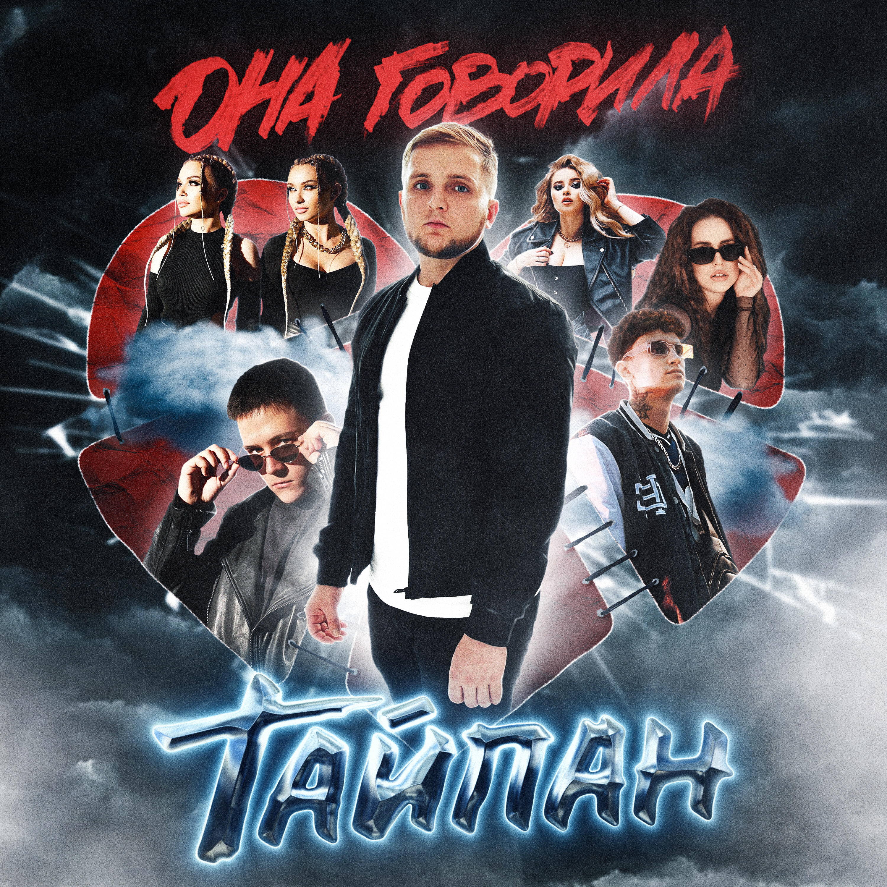 Скачать песню Тайпан, MorozKA, Logmarin - Я так и знала бесплатно в MP3 для Android и iOS