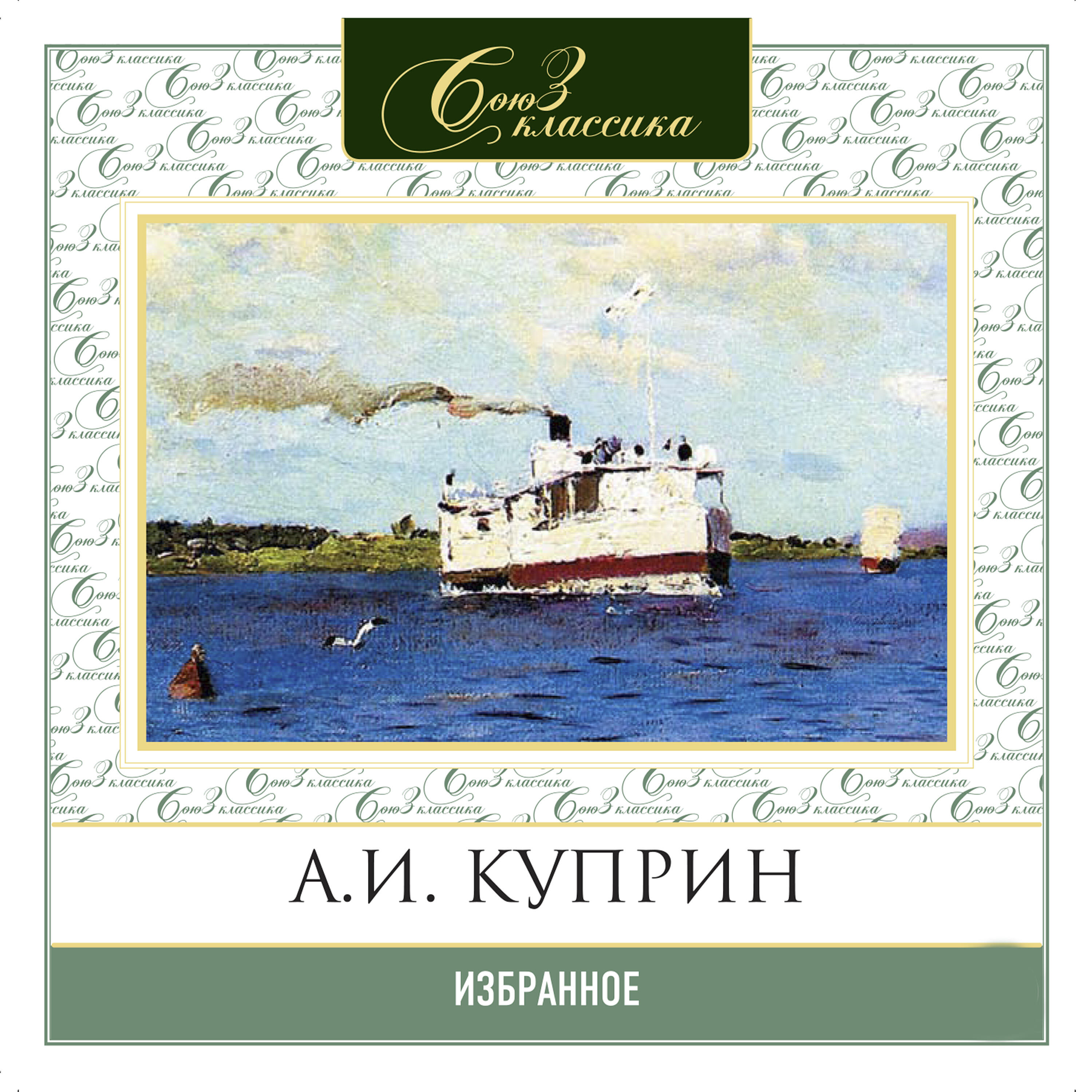 Книга Избранное