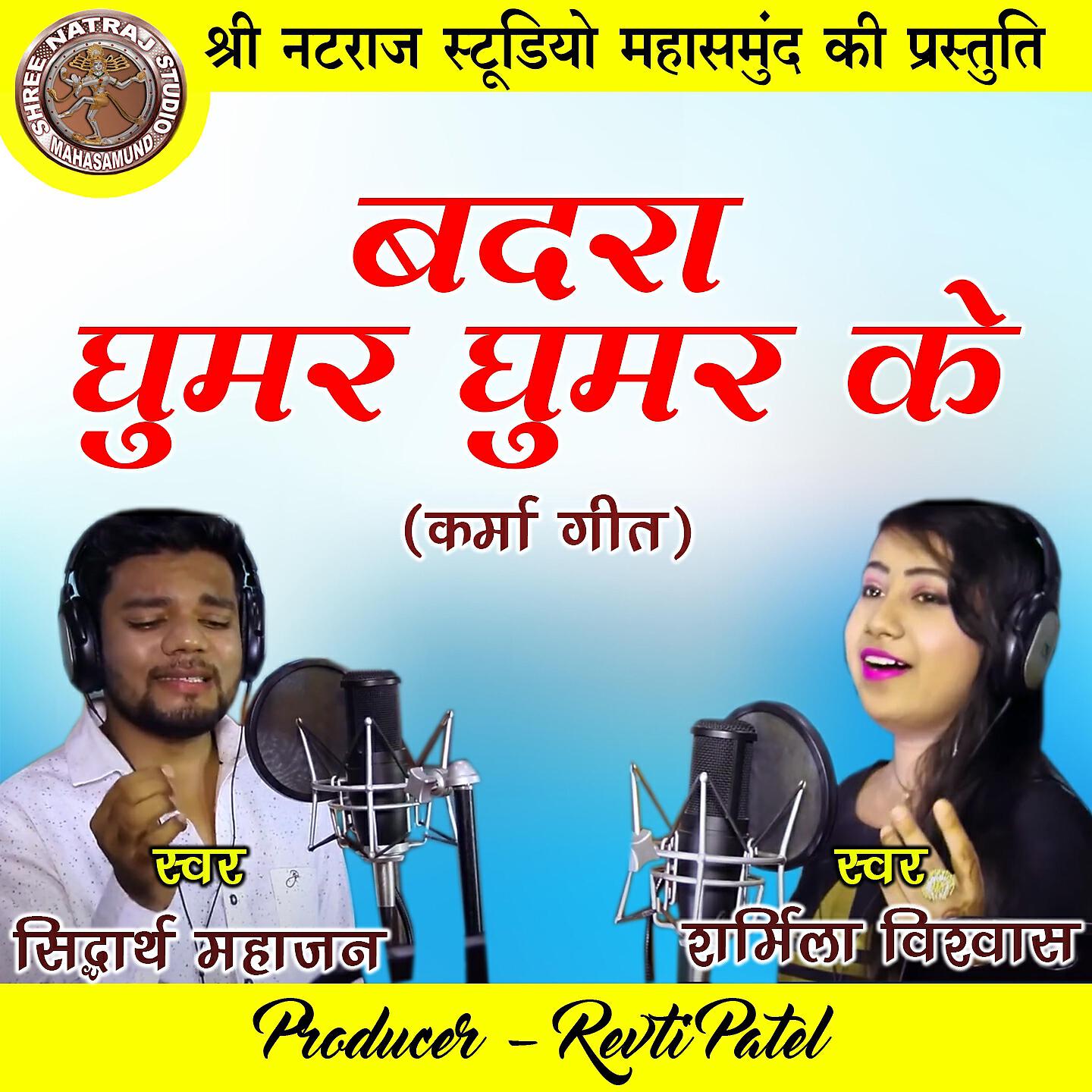 Релиз Badra Ghumar Ghumar Ke