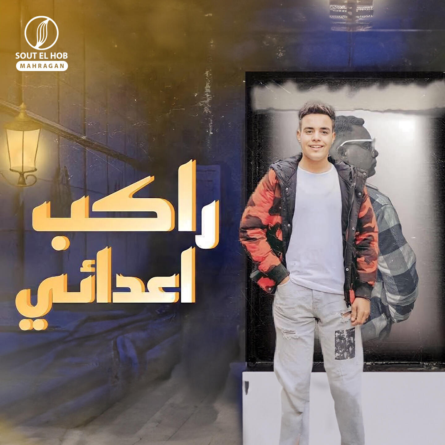 Релиз راكب اعدائي