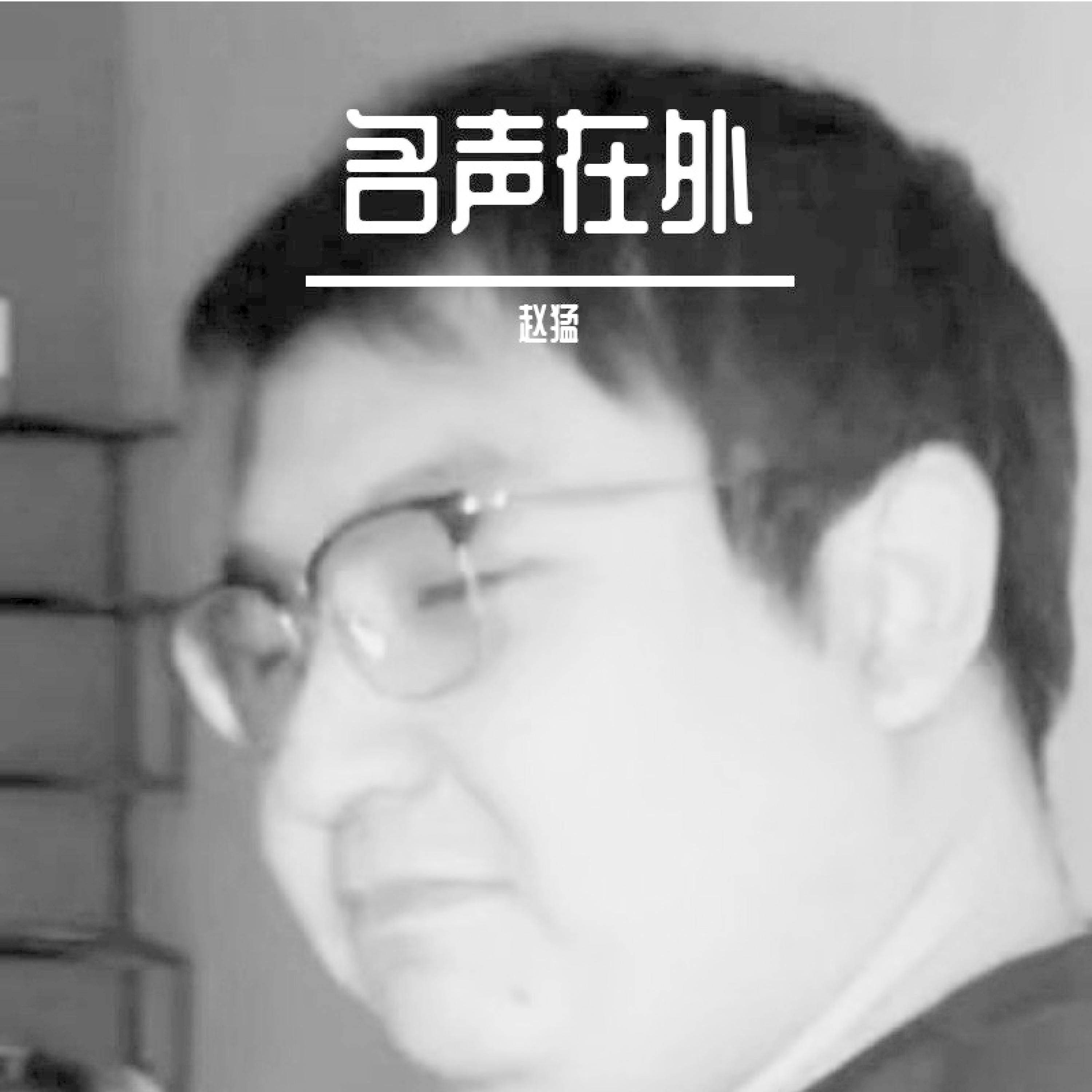 Релиз 名声在外