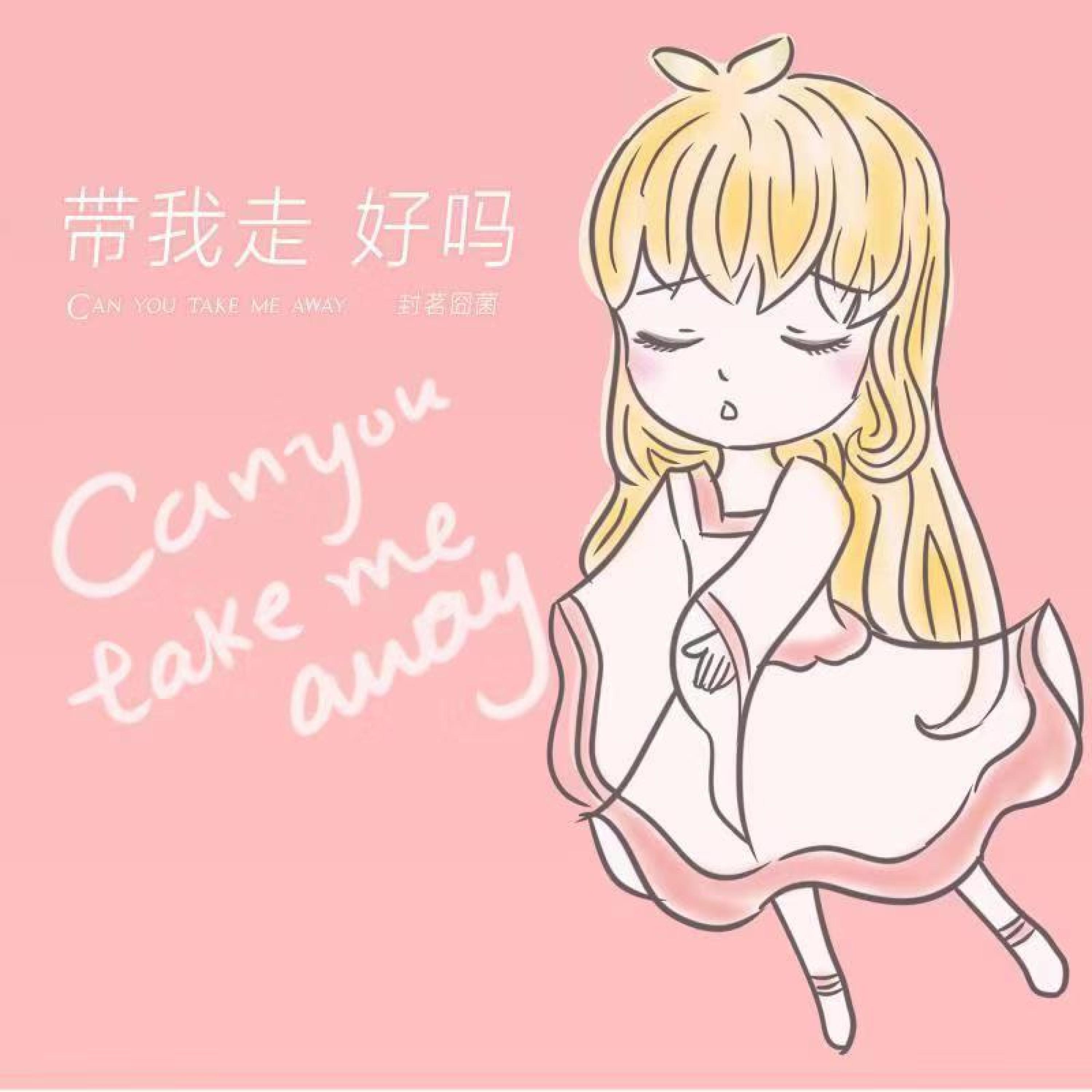Релиз Take Me Away