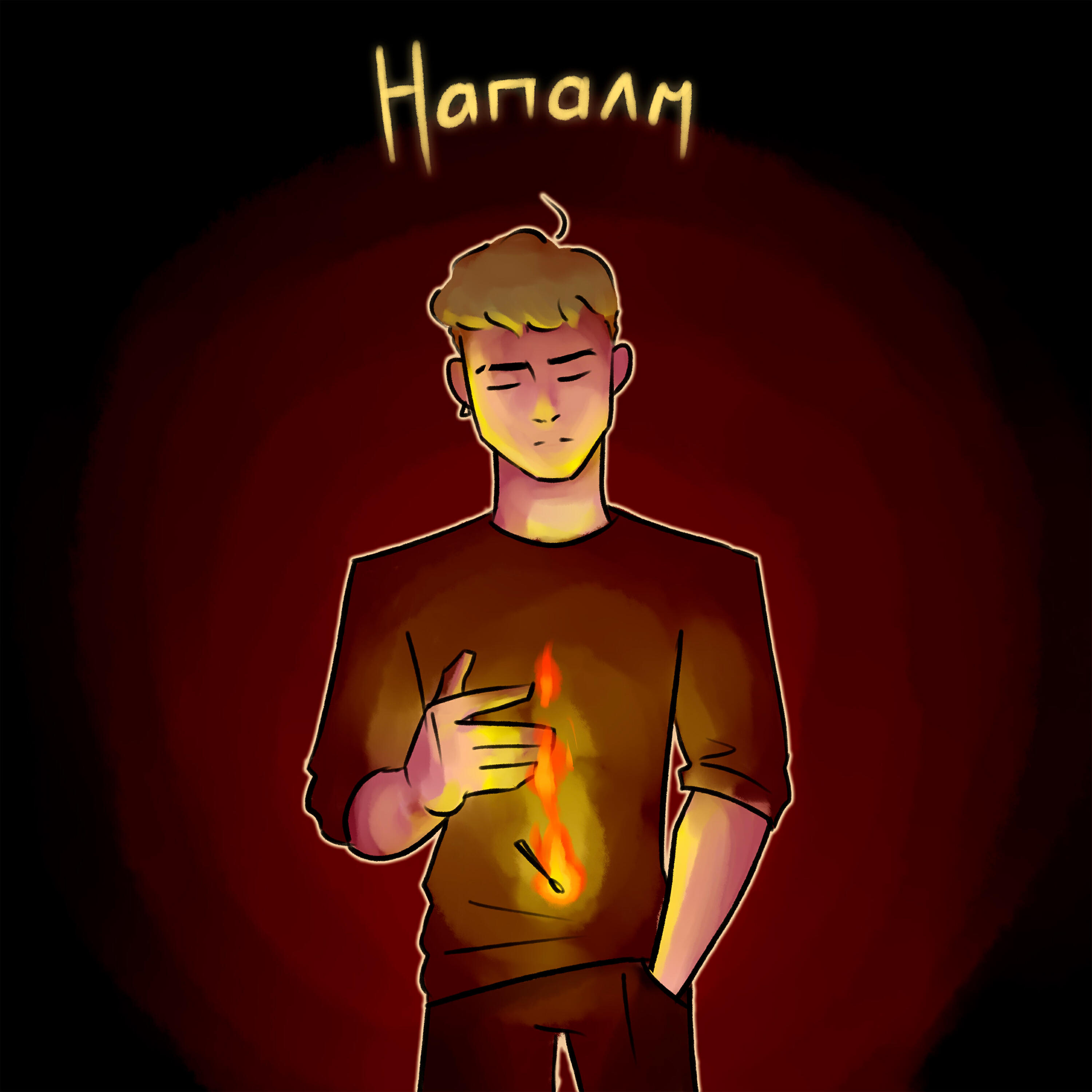 Релиз Напалм