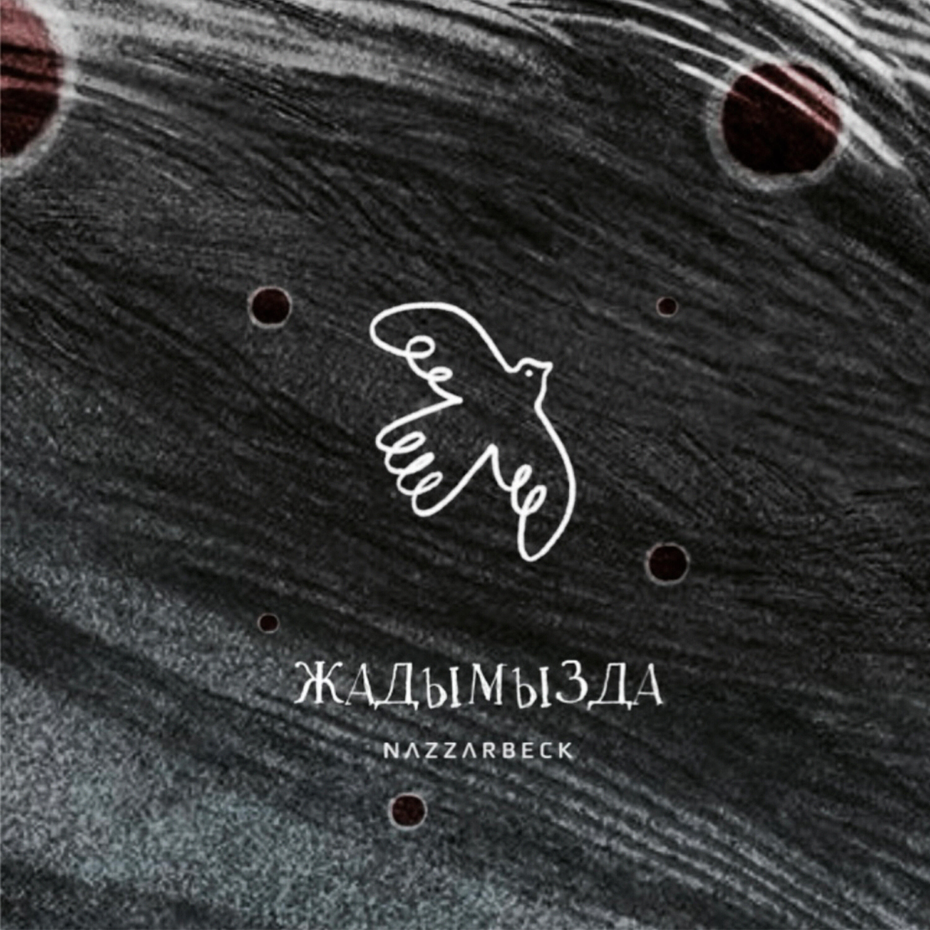 Релиз Жадымызда