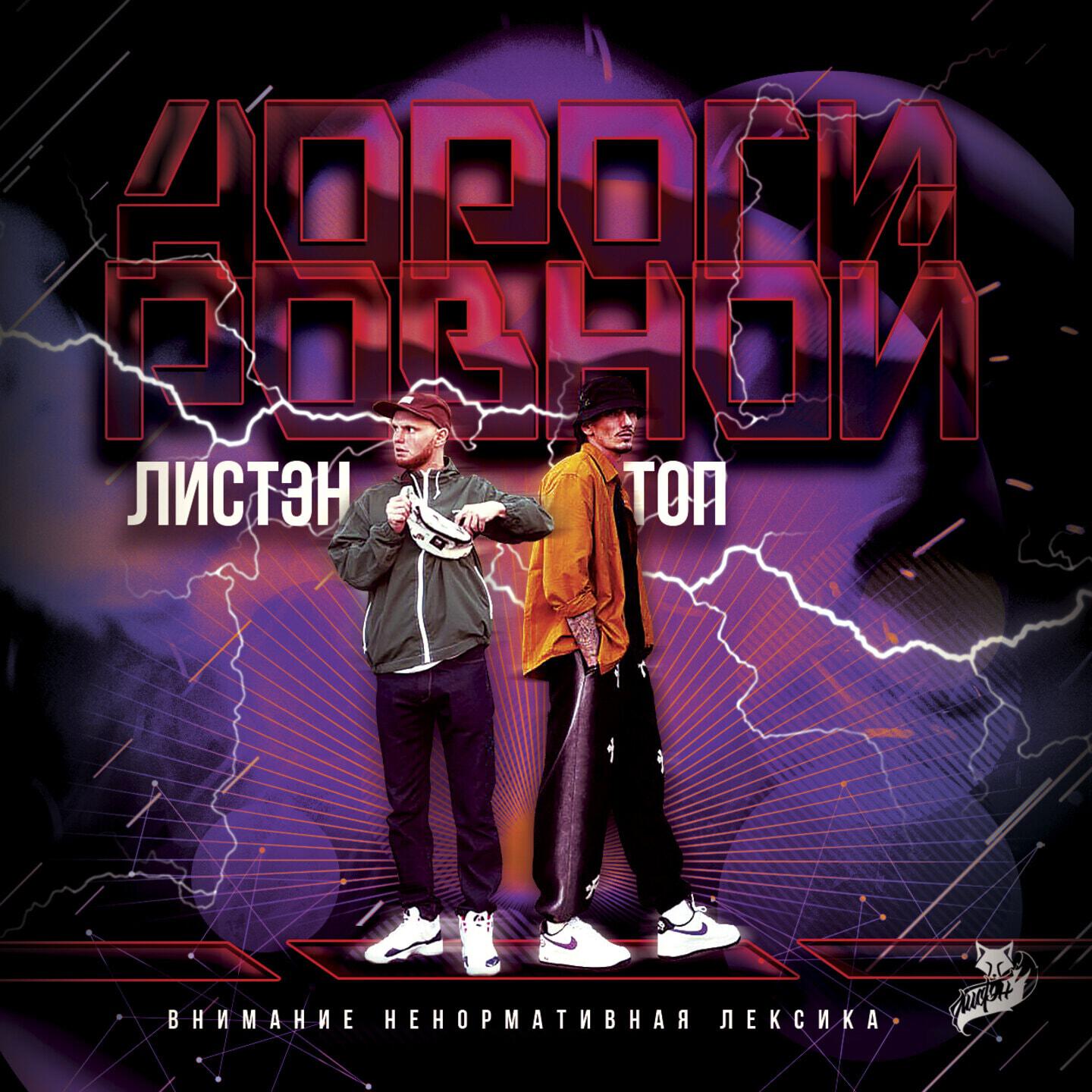Релиз Дороги Ровной