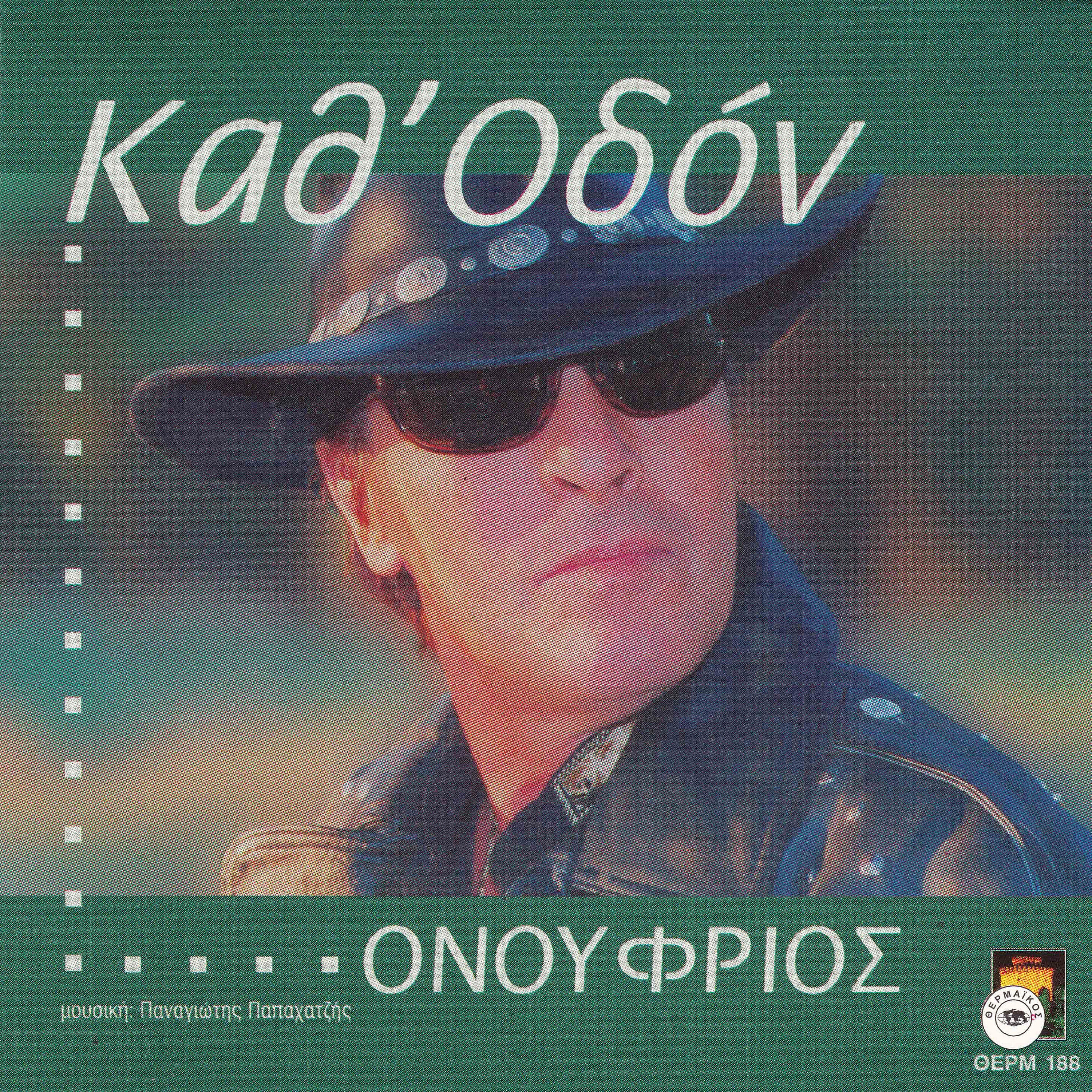 Релиз Kath odon