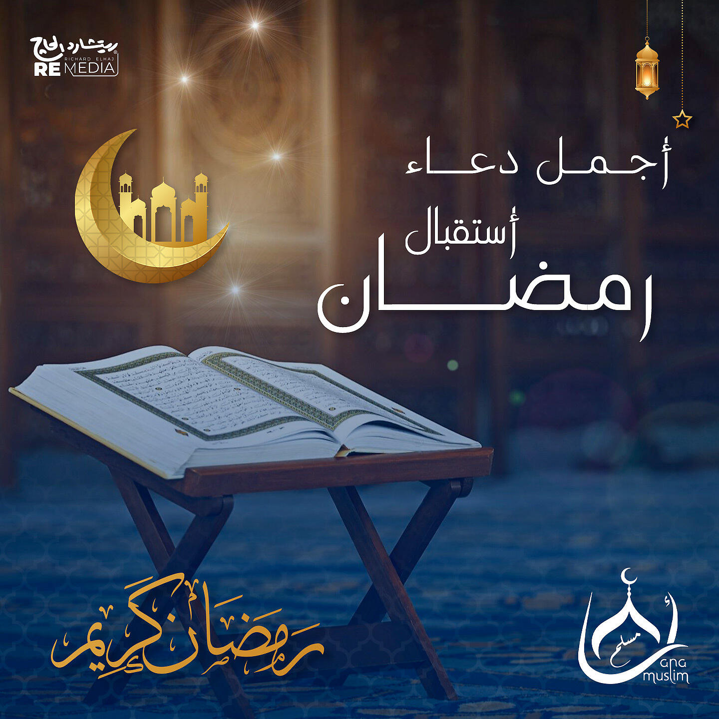 Релиз أجمل دعاء استقبال رمضان