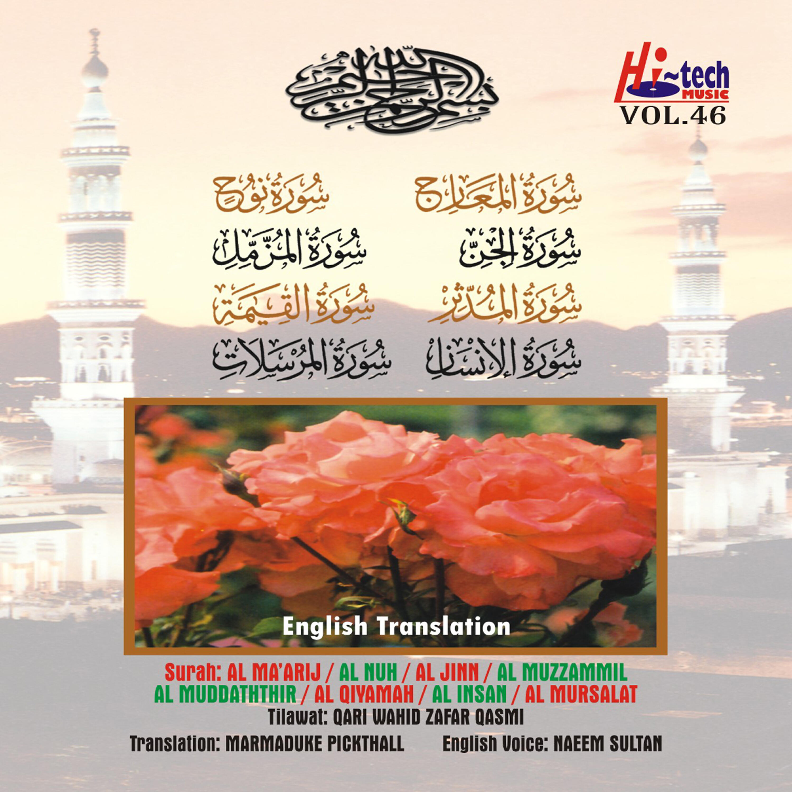 Релиз Complete Holy Quran Vol. 46 (with English Translation)