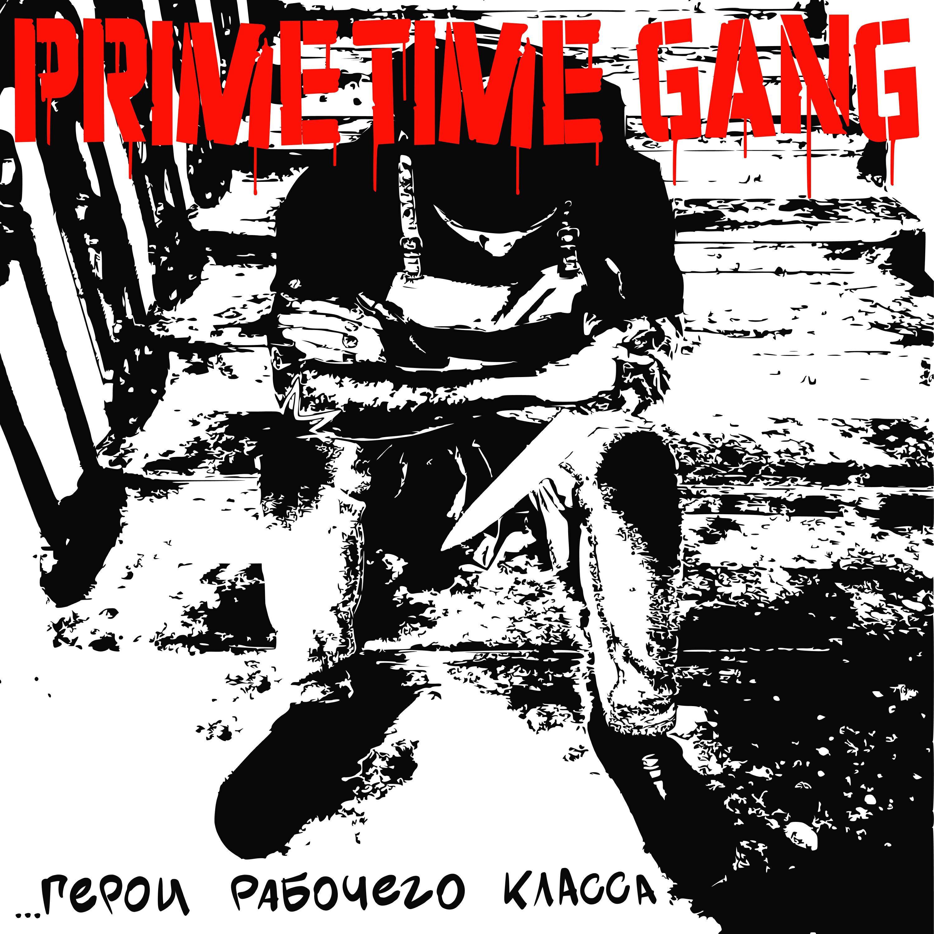 Prime Time Gang