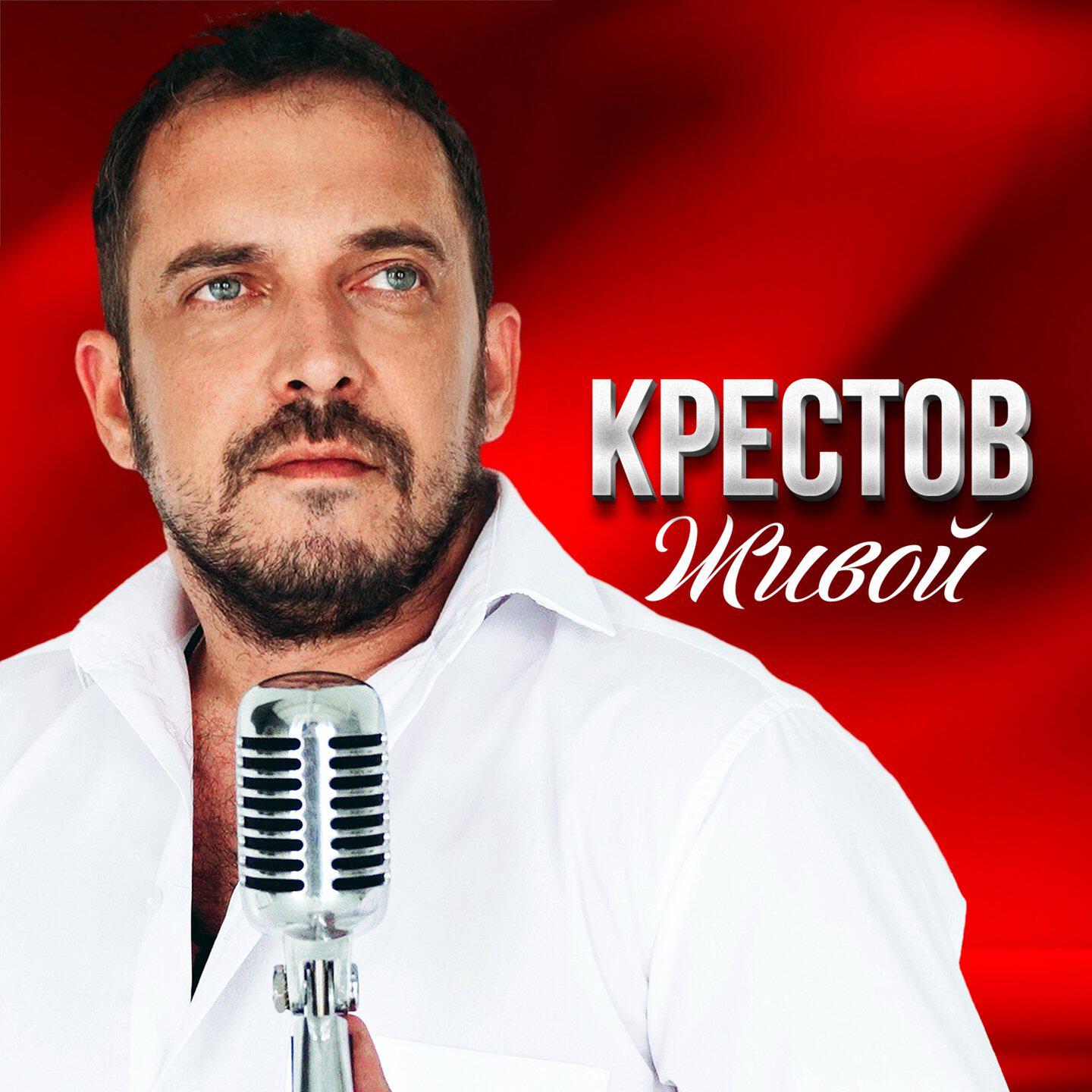 Релиз Живой