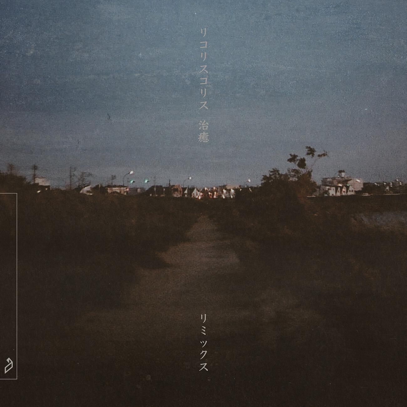 Релиз Chiyu (The Remixes)