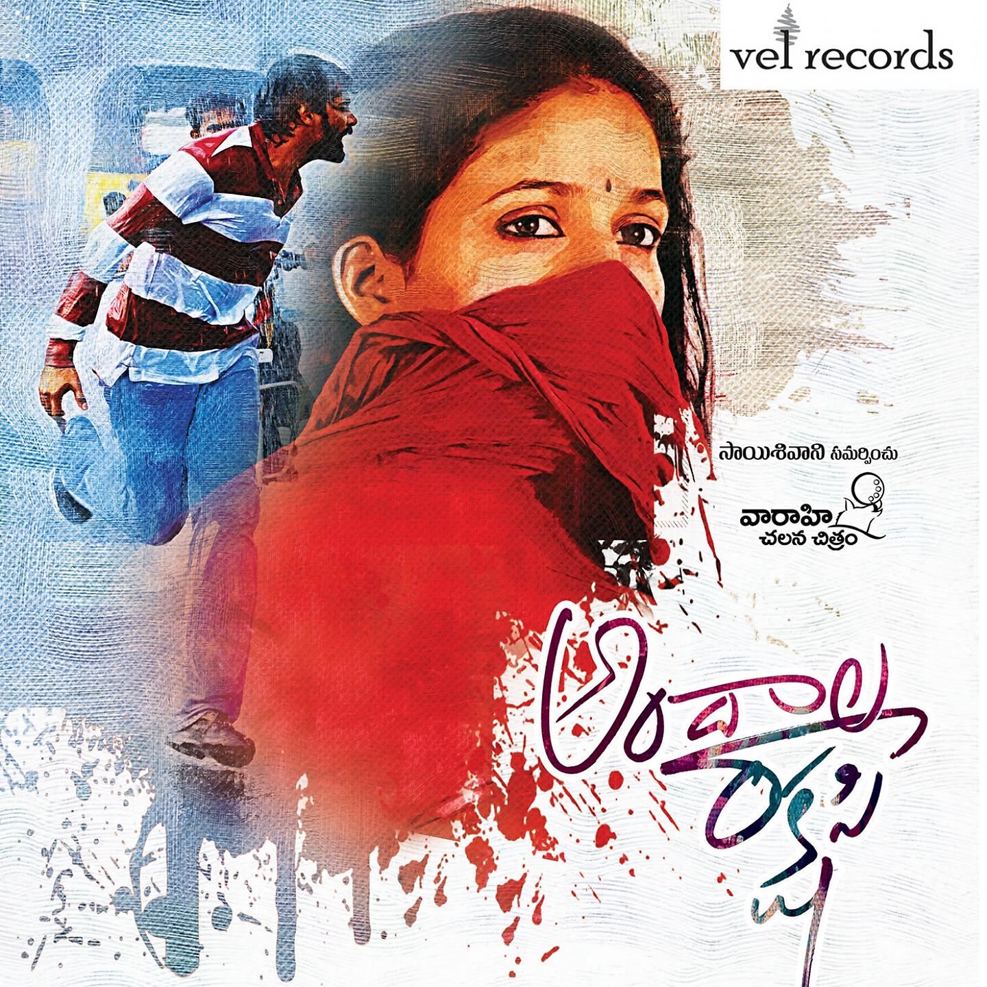 Релиз Andala Rakshasi