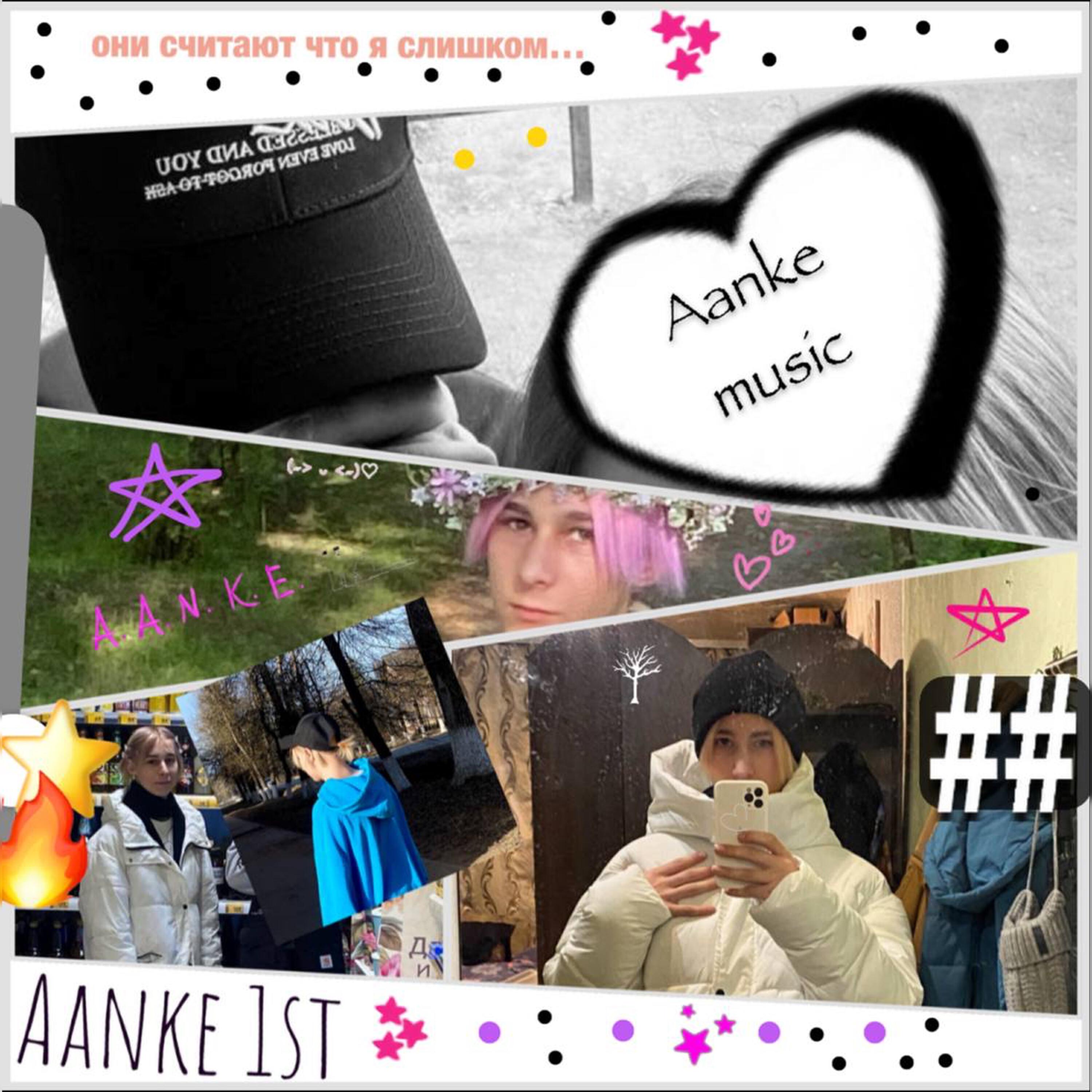Релиз Aanke music