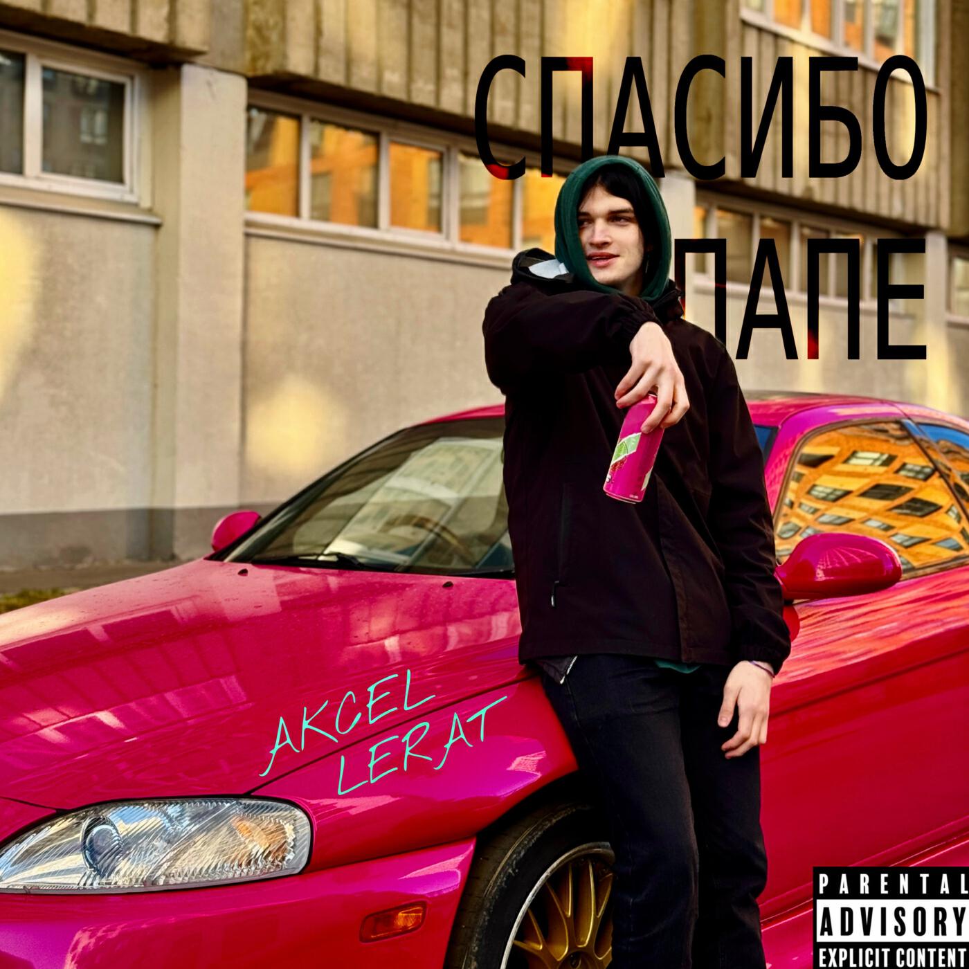 AKCELLERAT