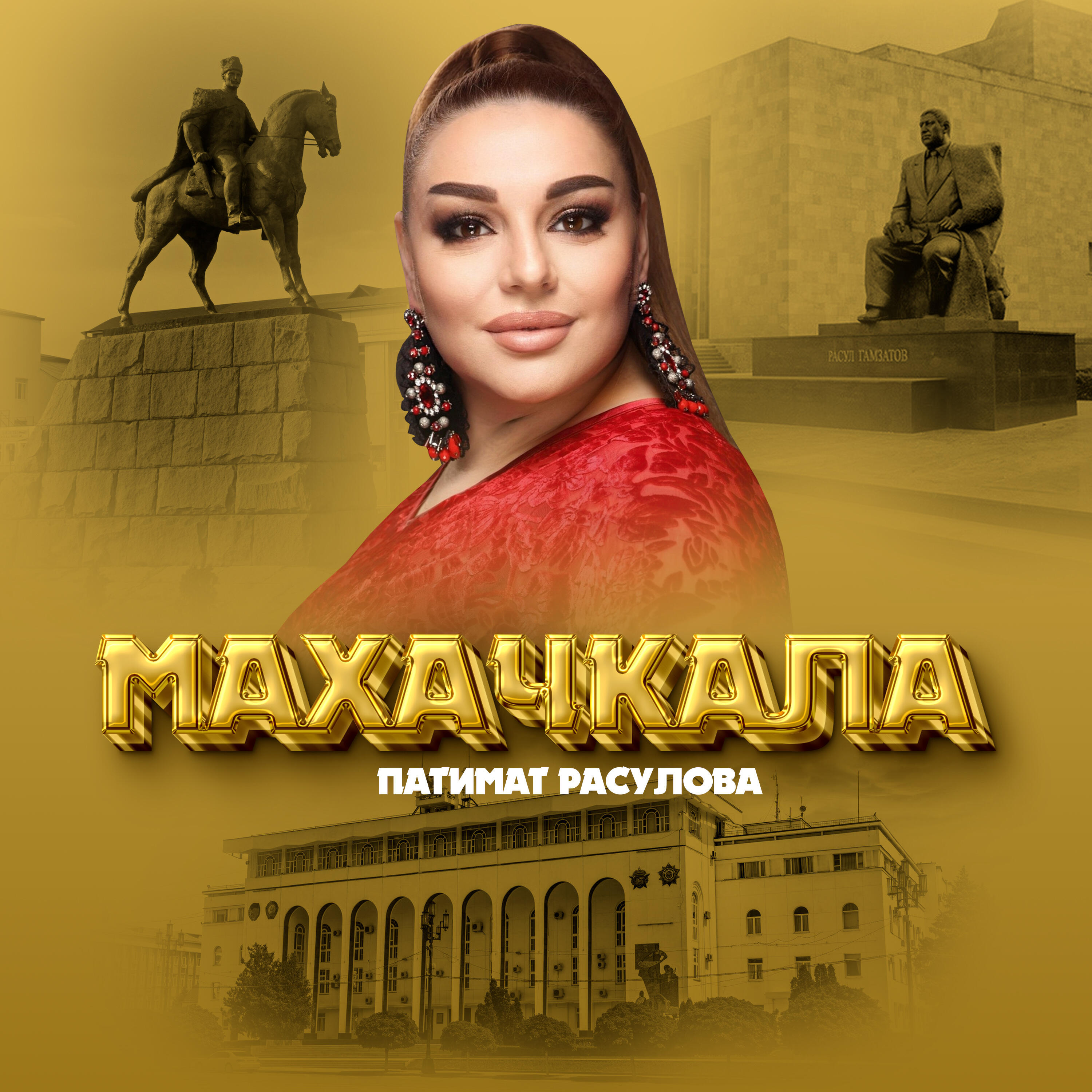 Релиз Махачкала