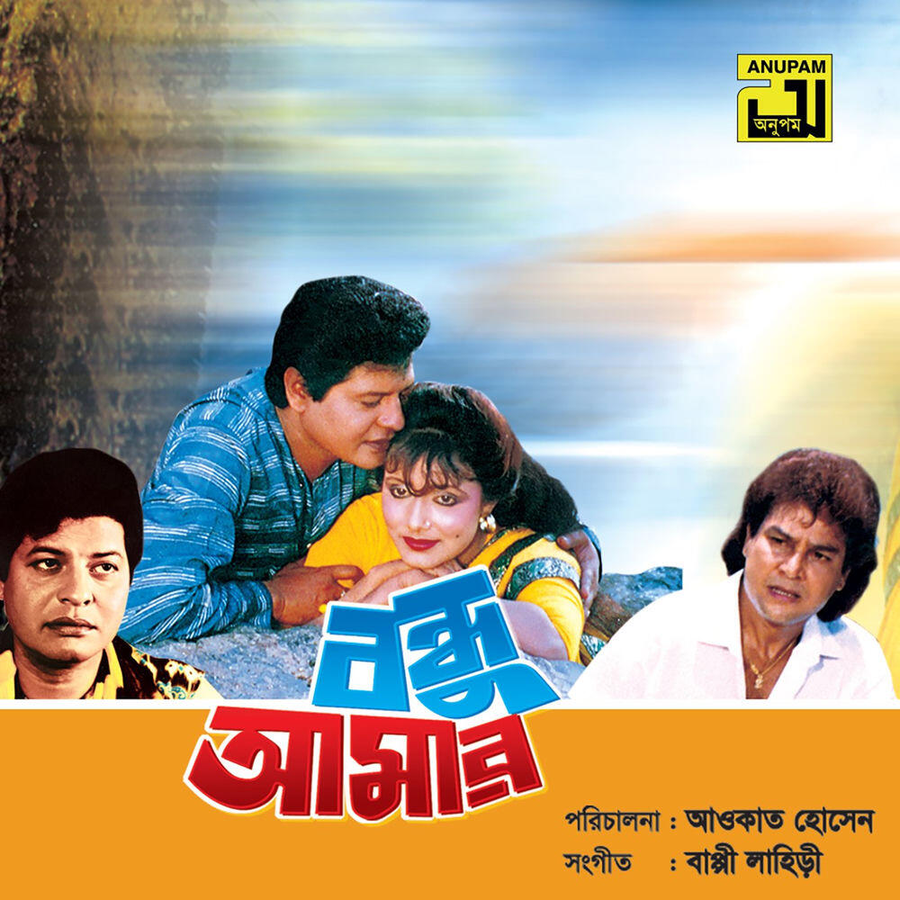 Релиз Bondhu Amar