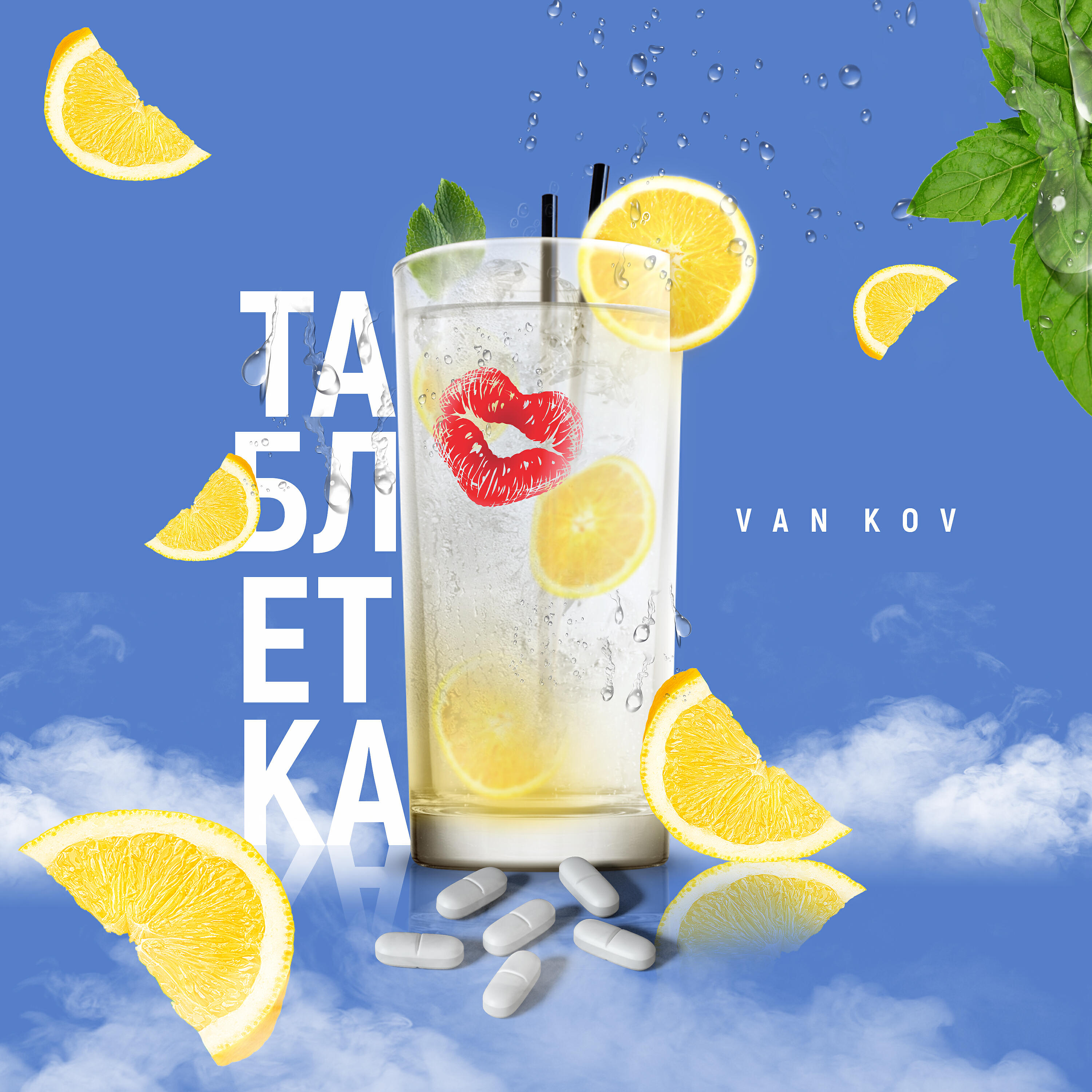 Релиз Таблетка