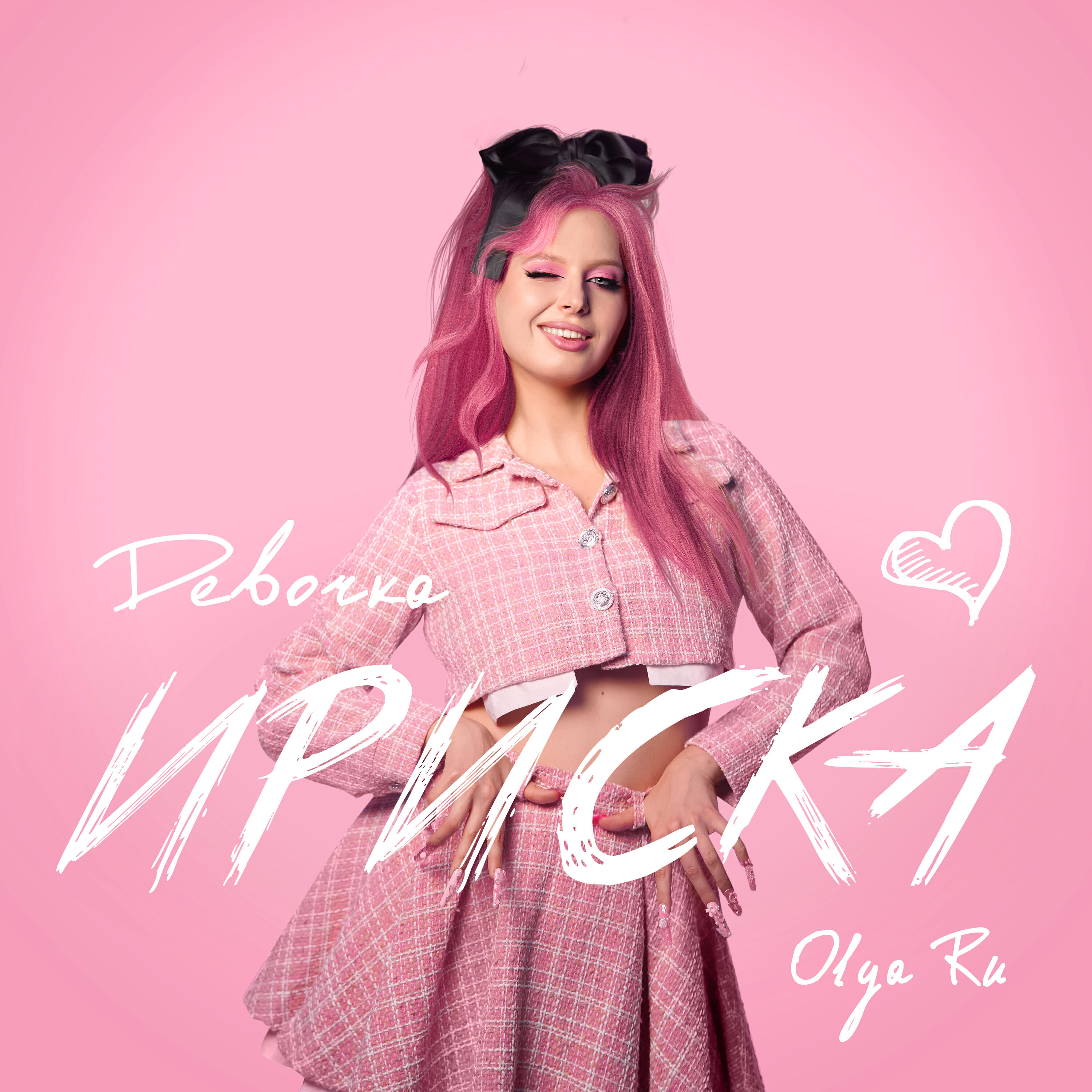 Релиз Девочка-ириска