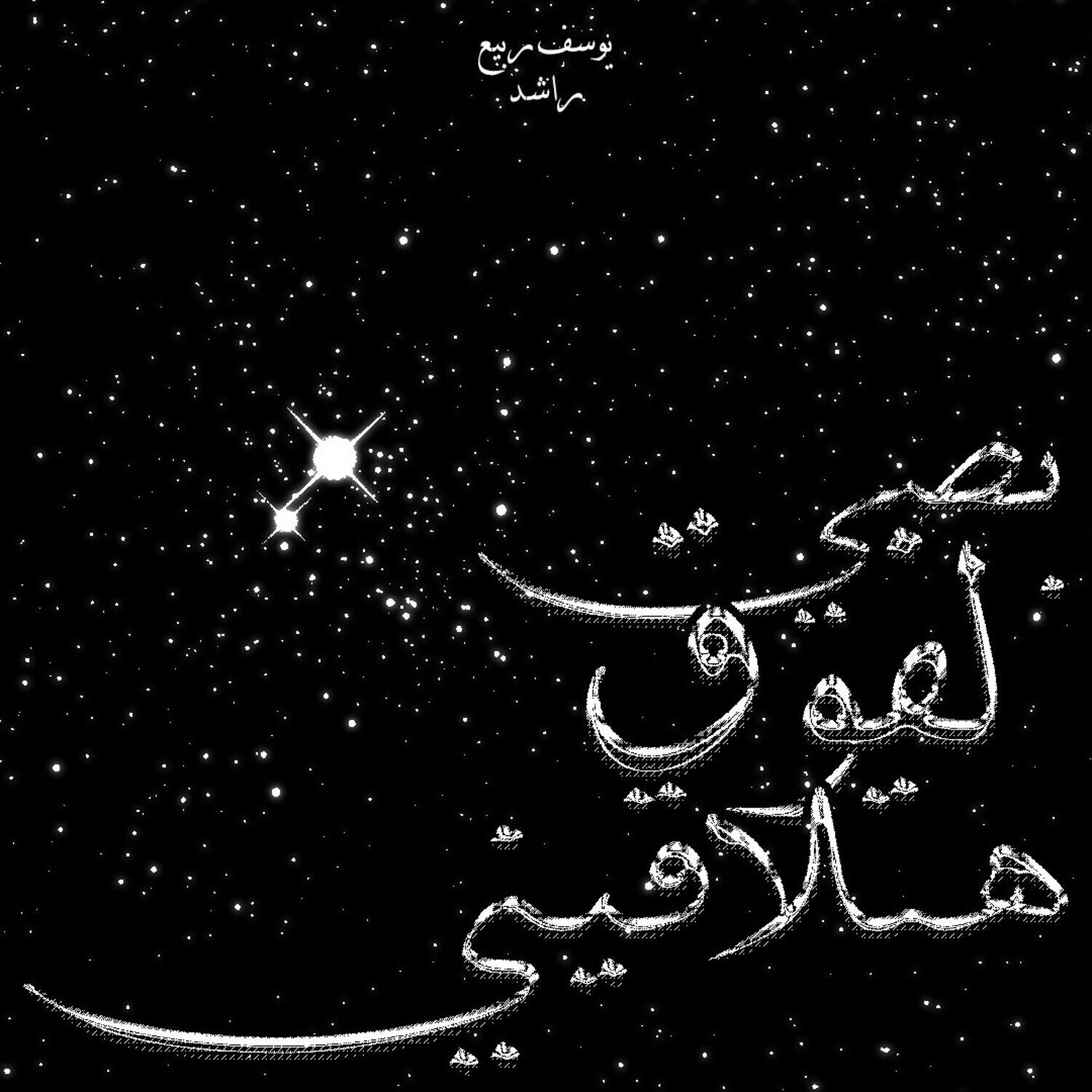 Rashed Muzik