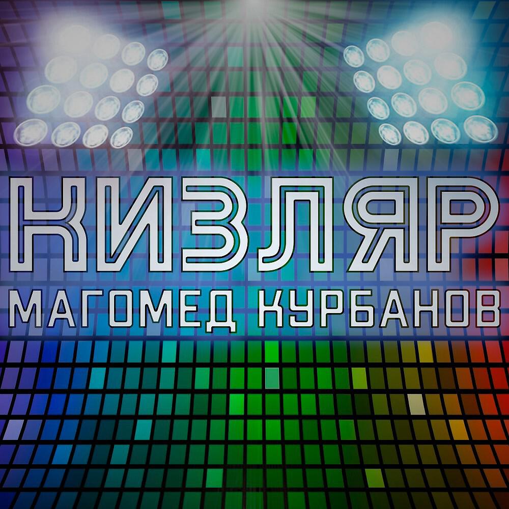 Постер альбома Кизляр