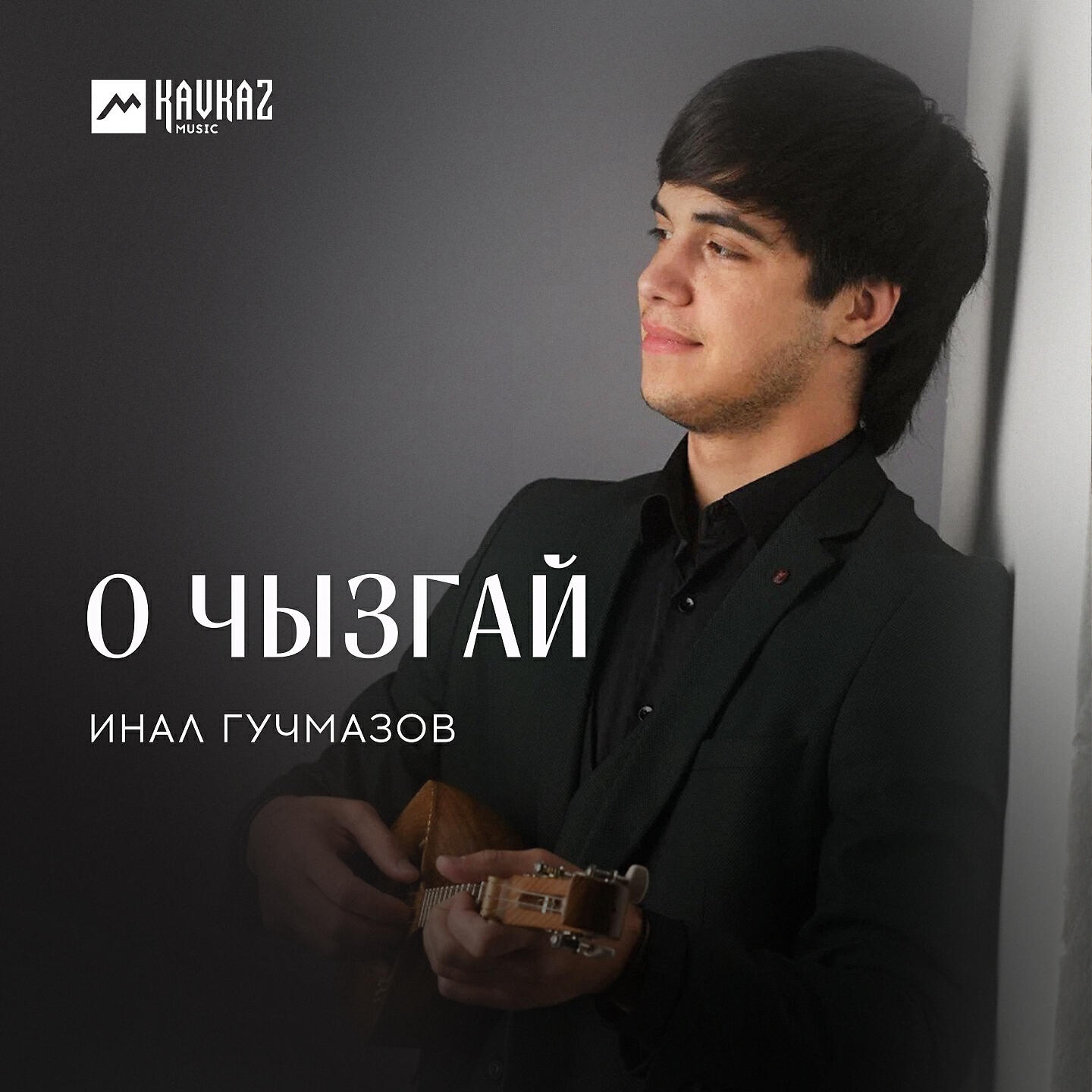 Релиз О чызгай