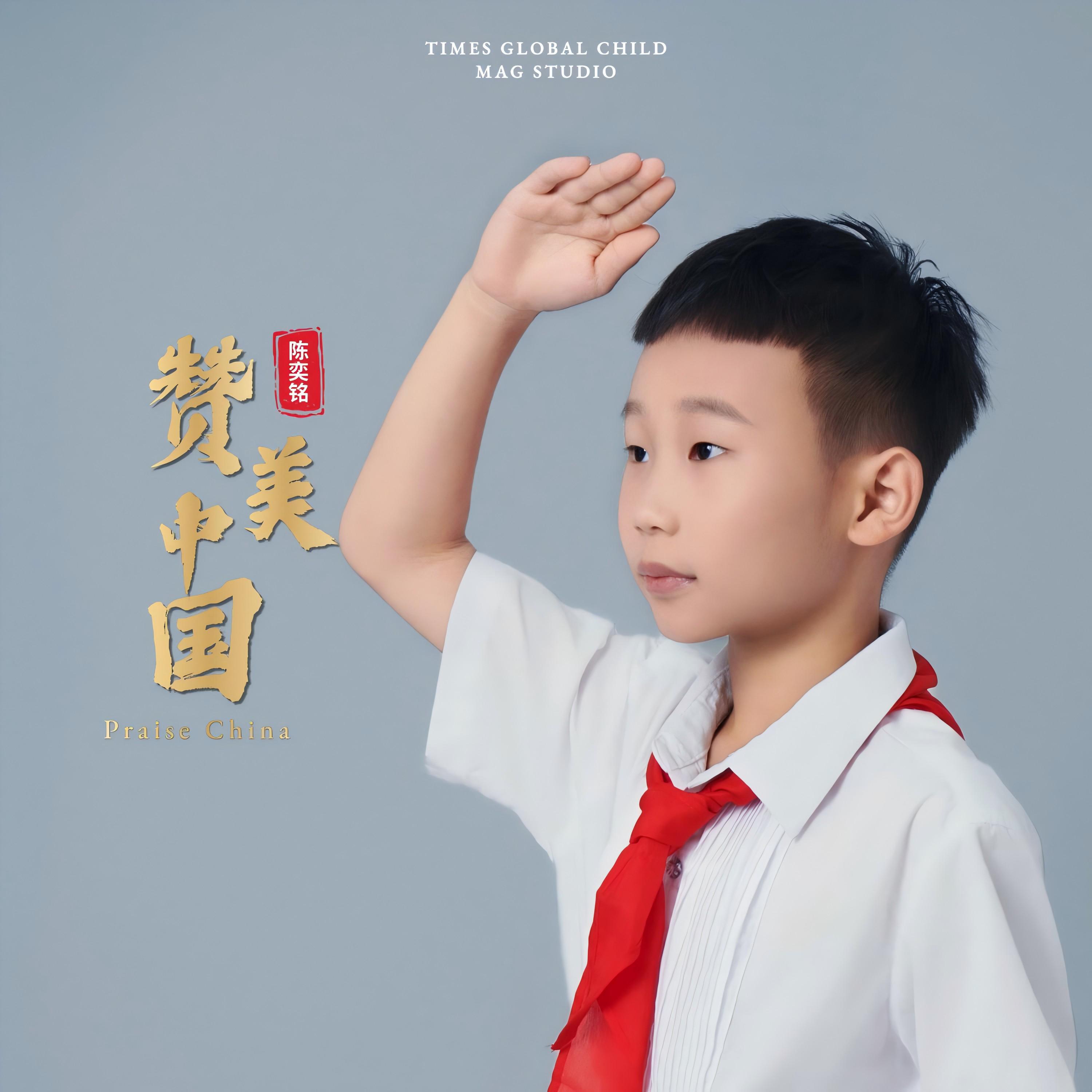 陈奕铭
