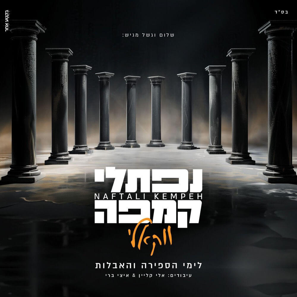 Релиз Naftali Kempeh (Acapella)