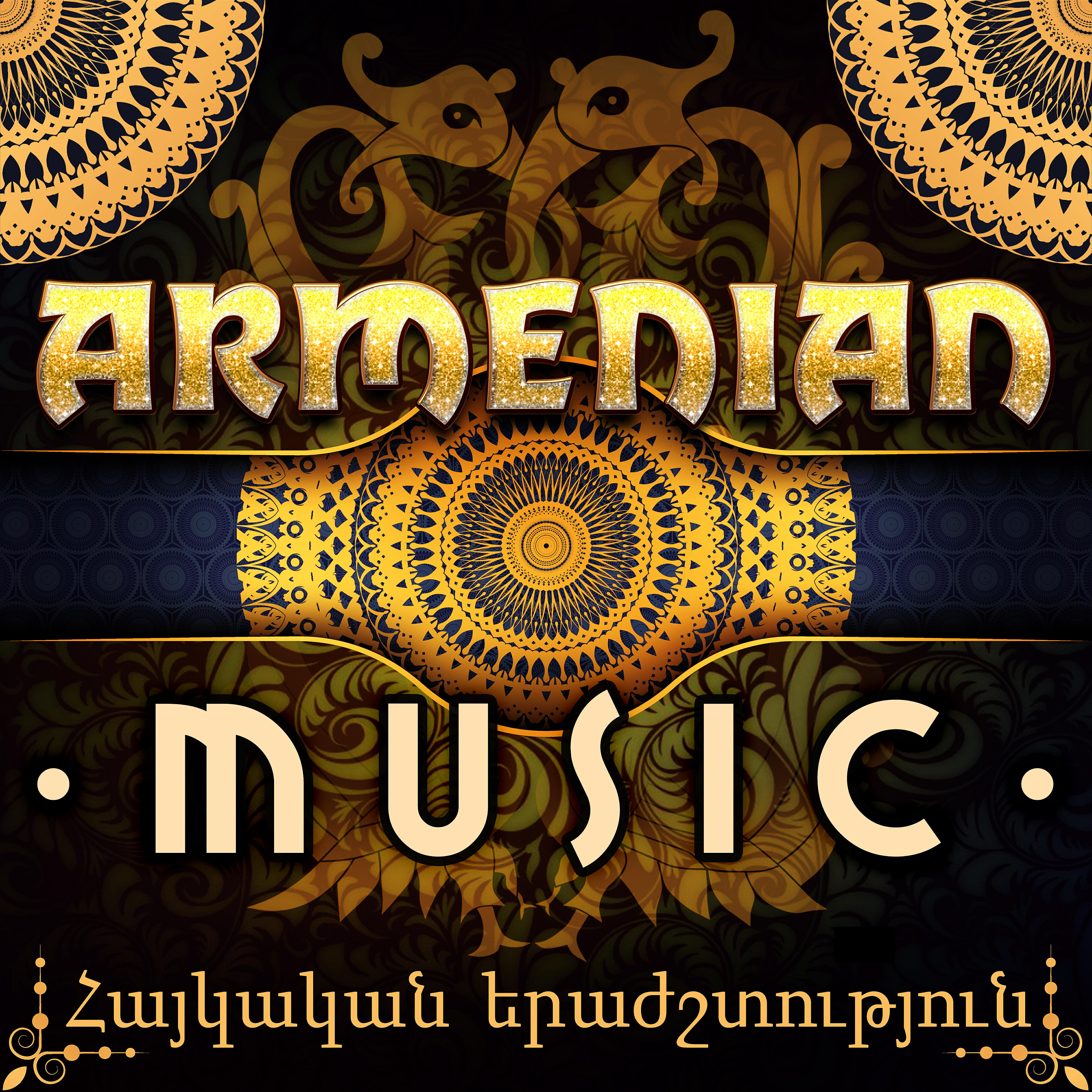 Скачать песню Ջիվան Գասպարյան - Ojakhum бесплатно в MP3 для Android и iOS
