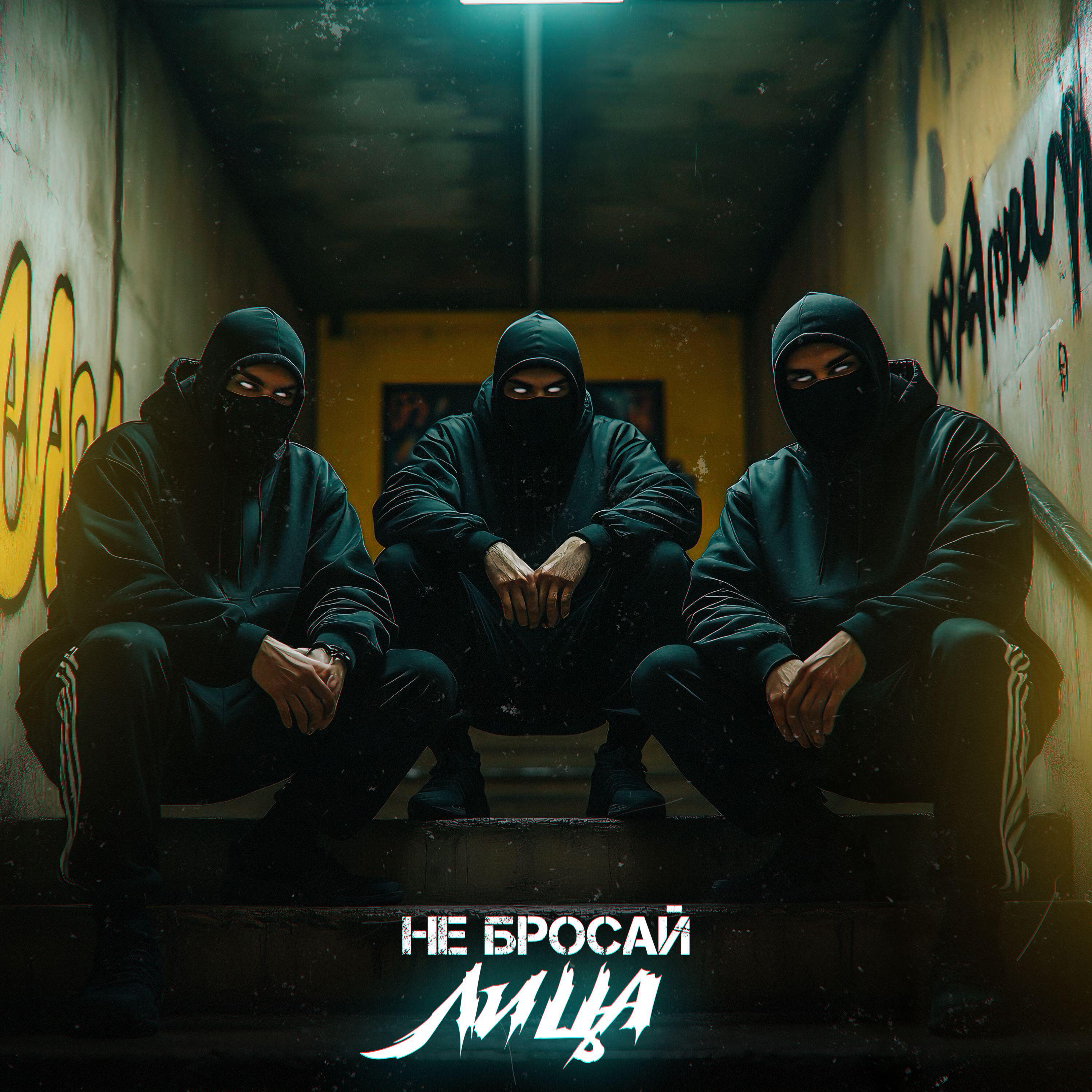 Релиз Лица