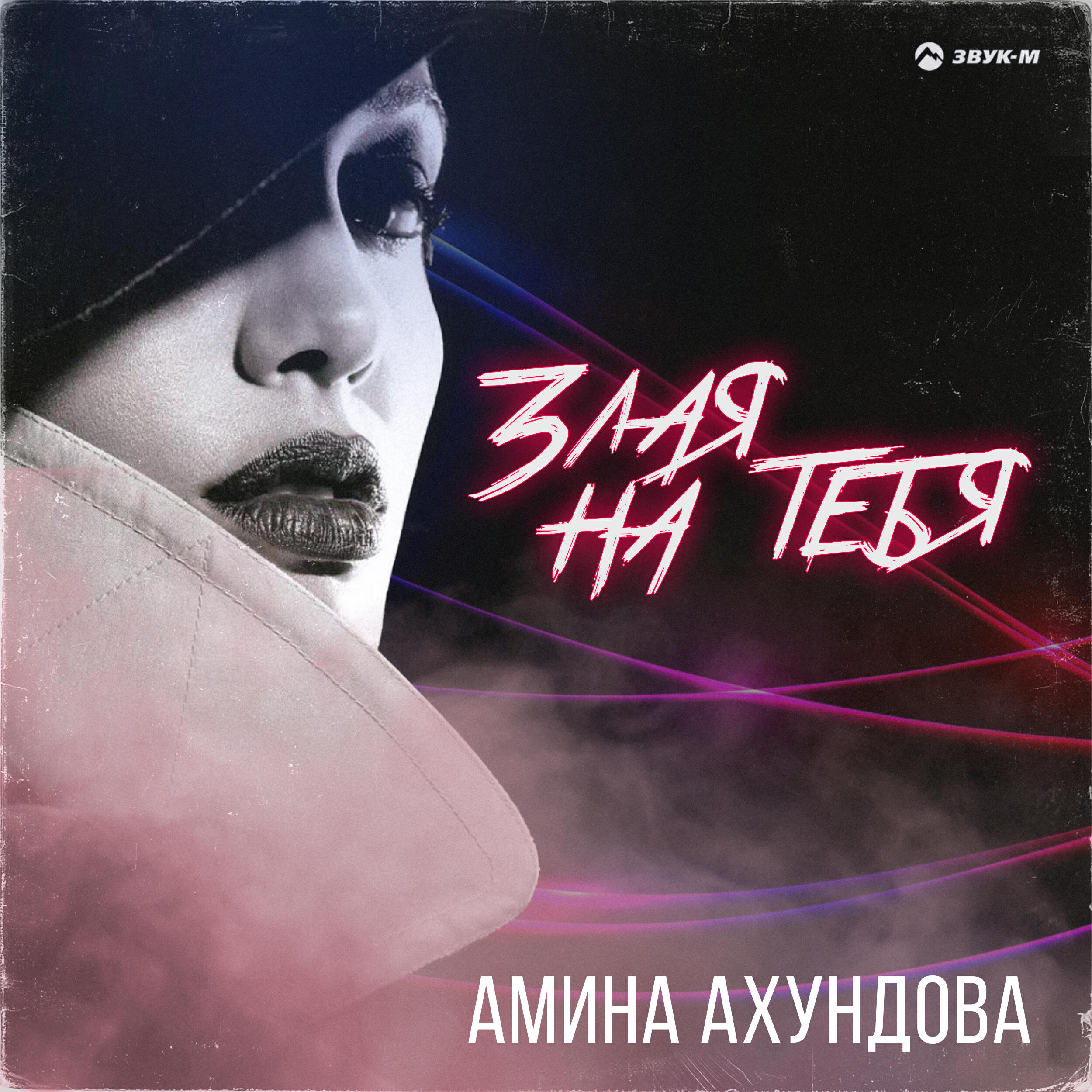 Амина Ахундова