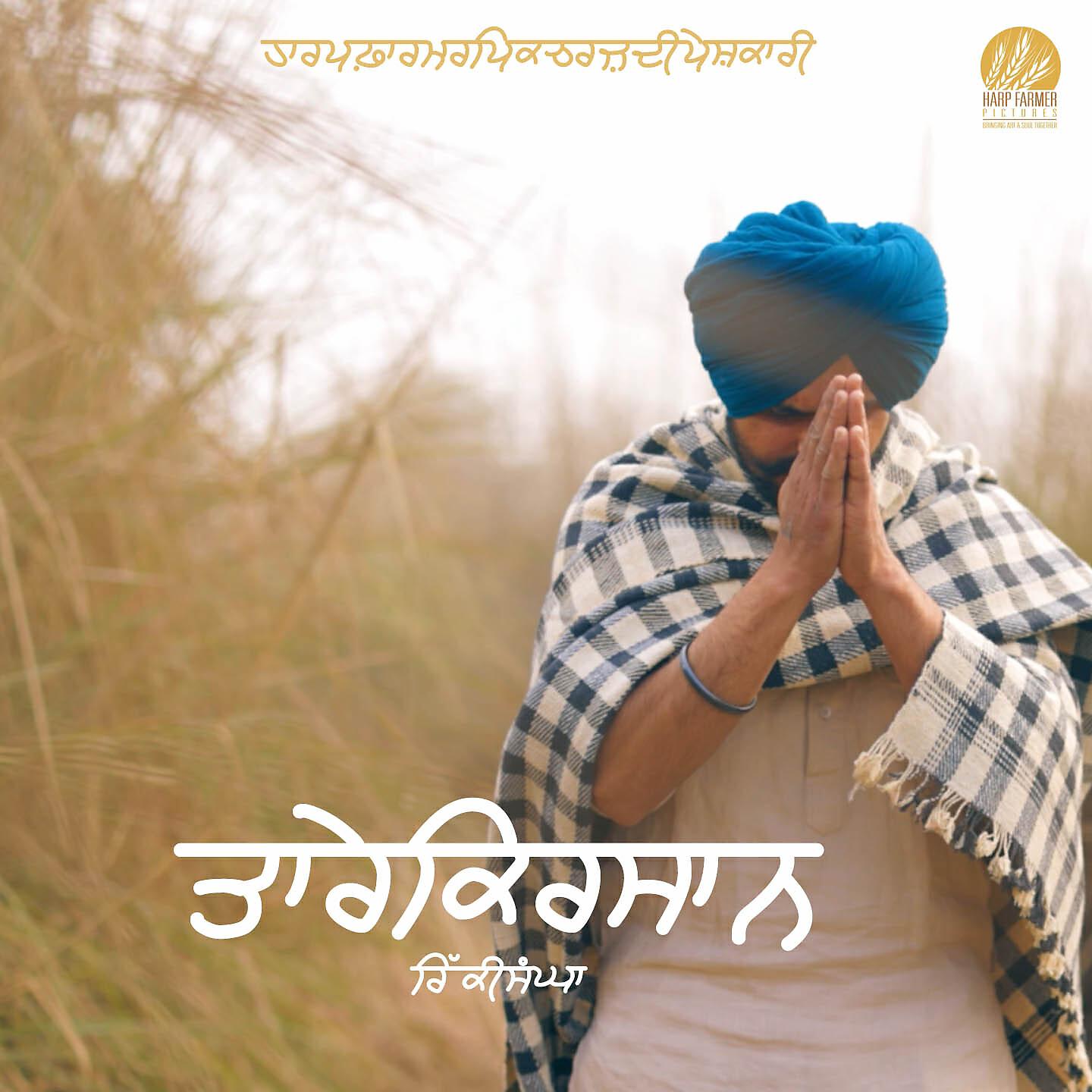 Релиз Taare Kirsaan