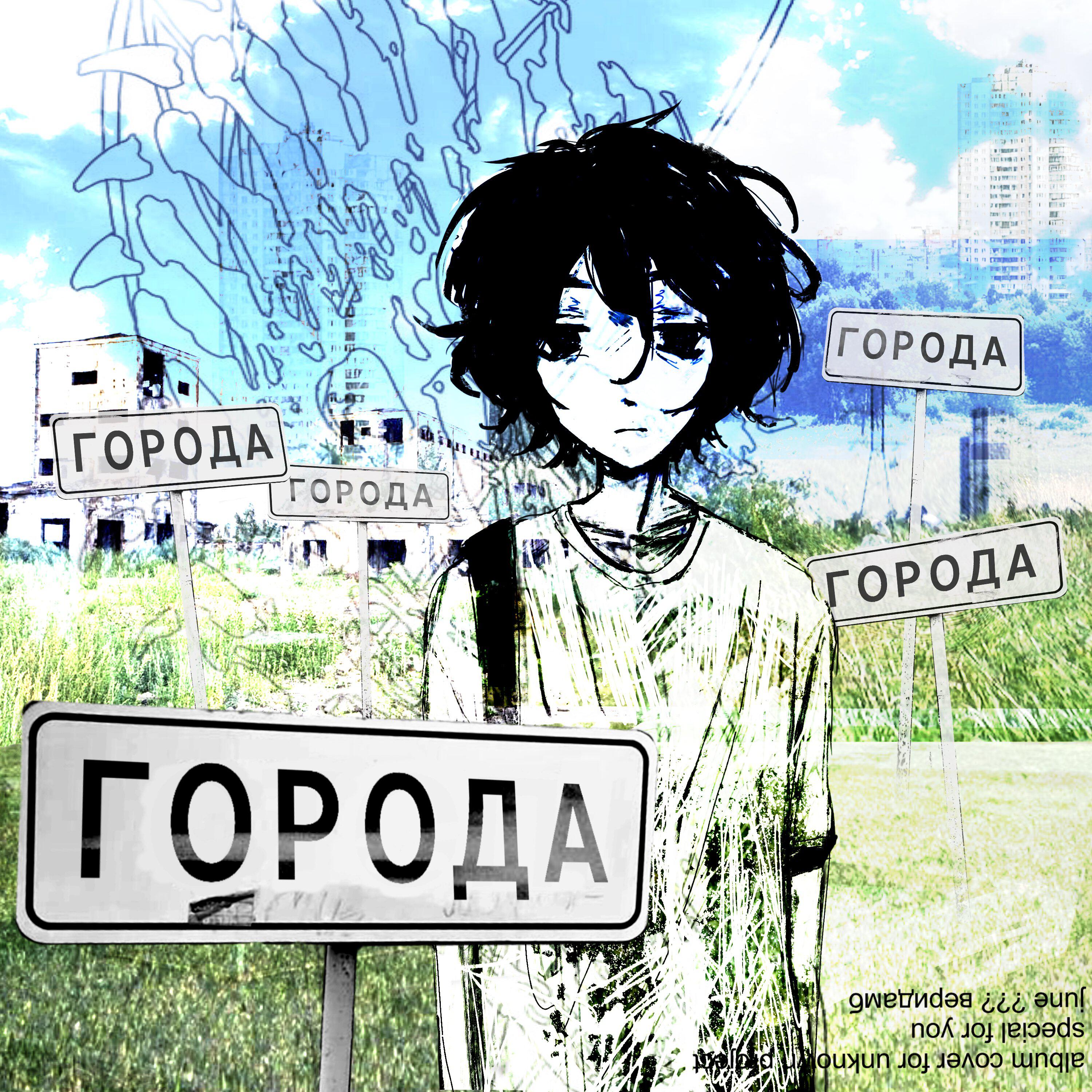 Релиз Города