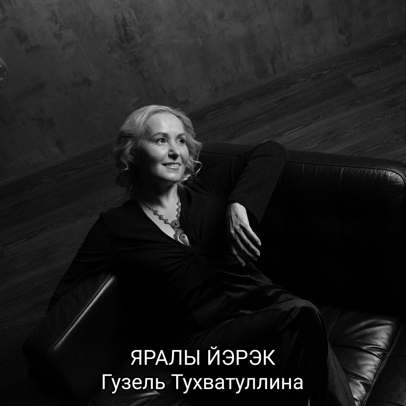 Релиз Яралы йэрэк