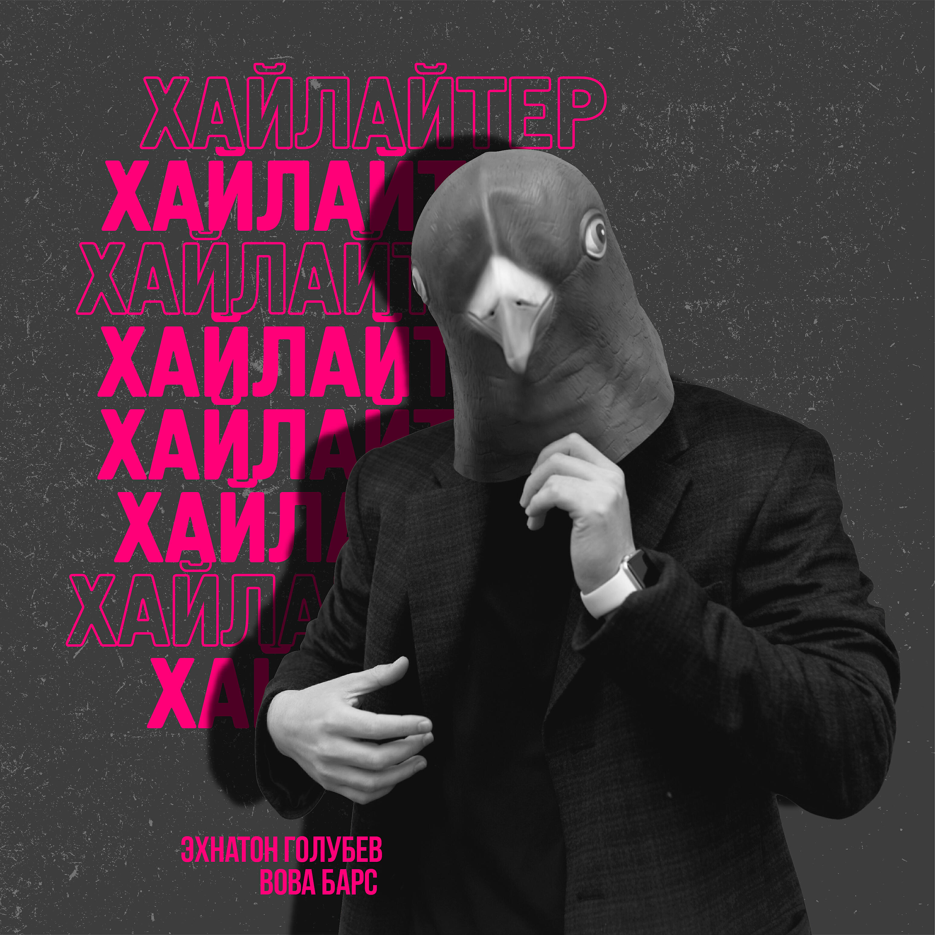 Эхнатон Голубев