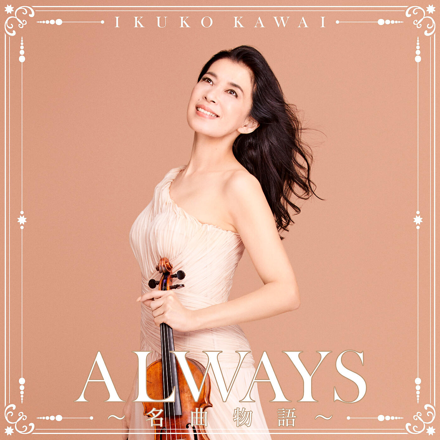 Постер альбома ALWAYS - Forever Favorites -