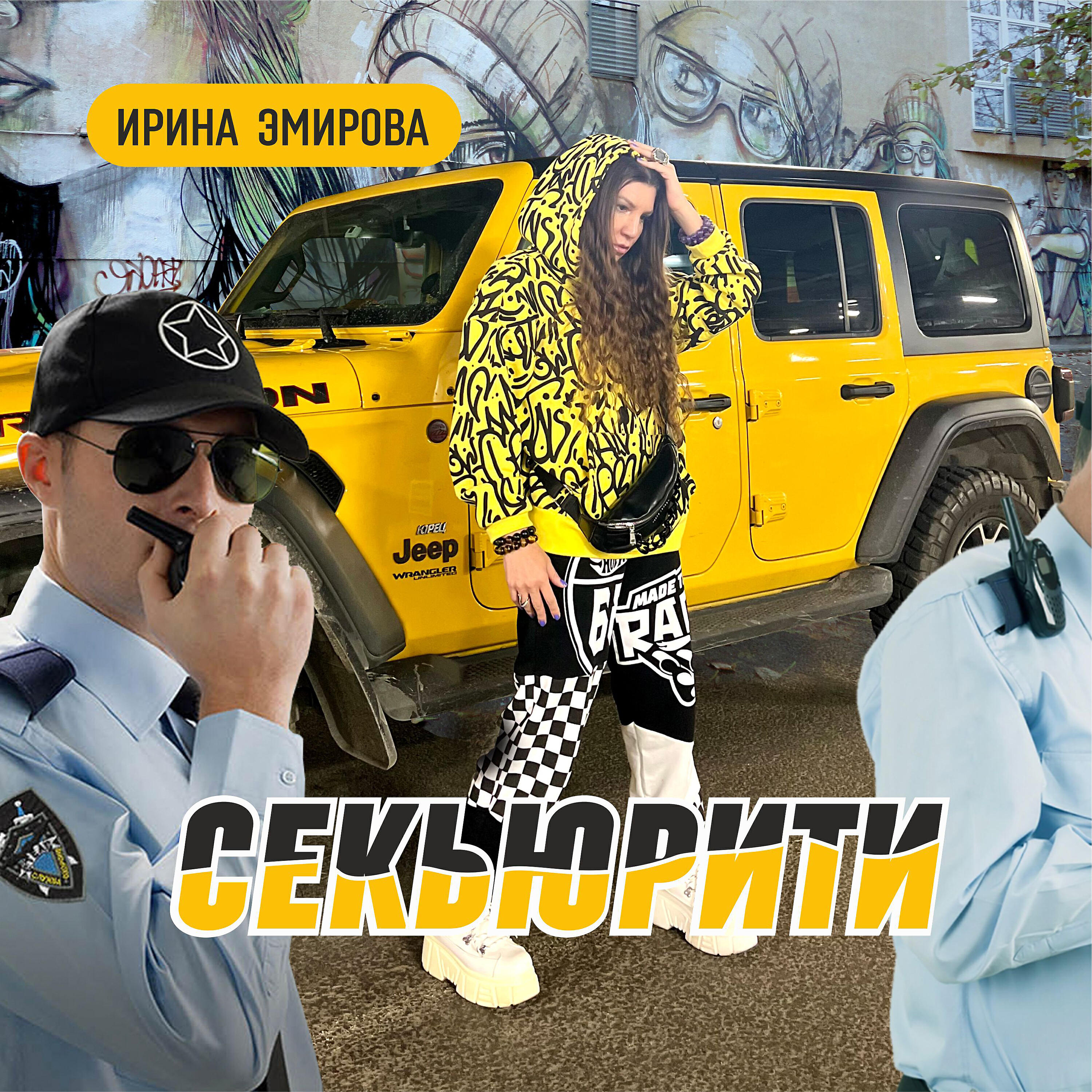 Релиз Секьюрити