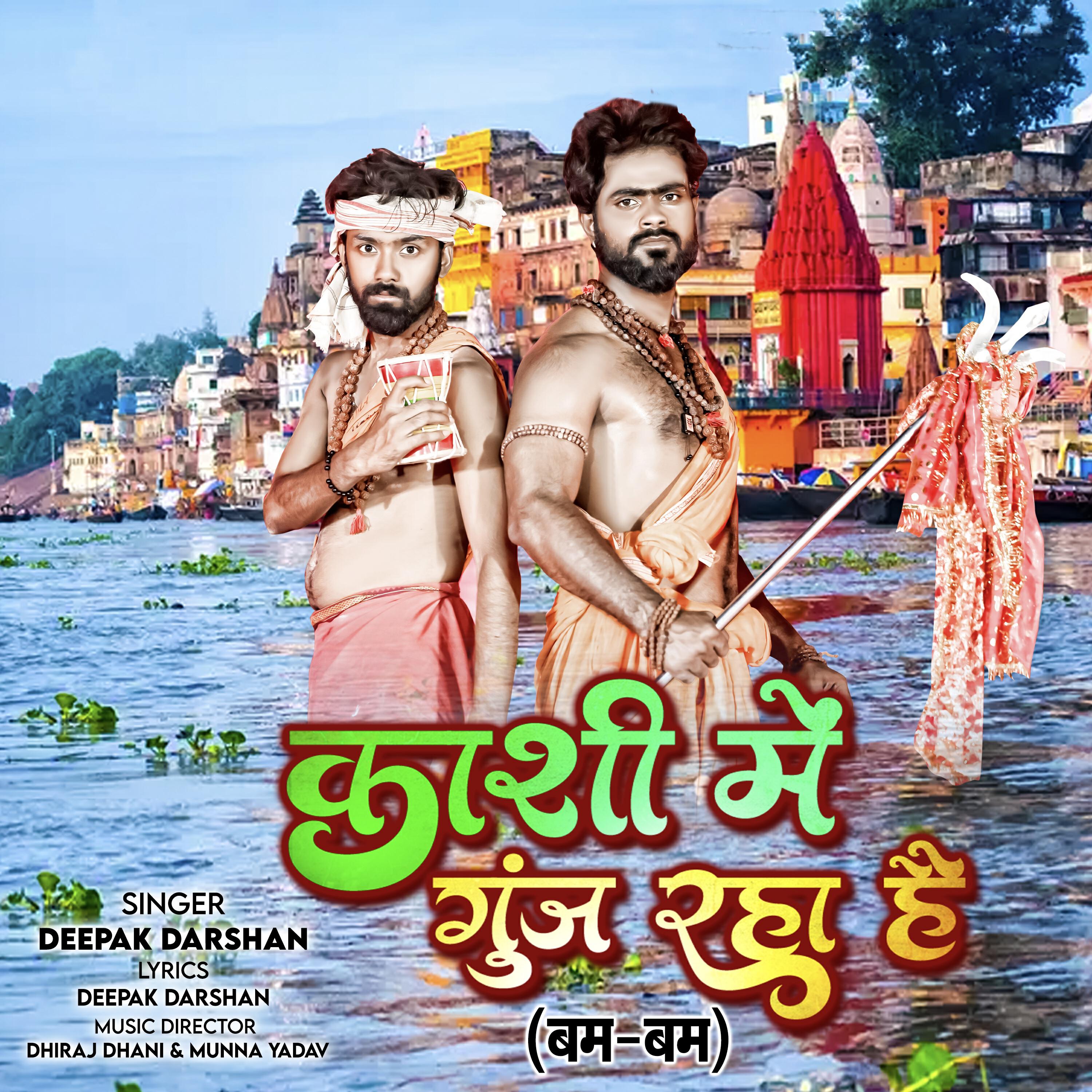 Релиз Kasi Me Gunj Raha Hai Bam Bam