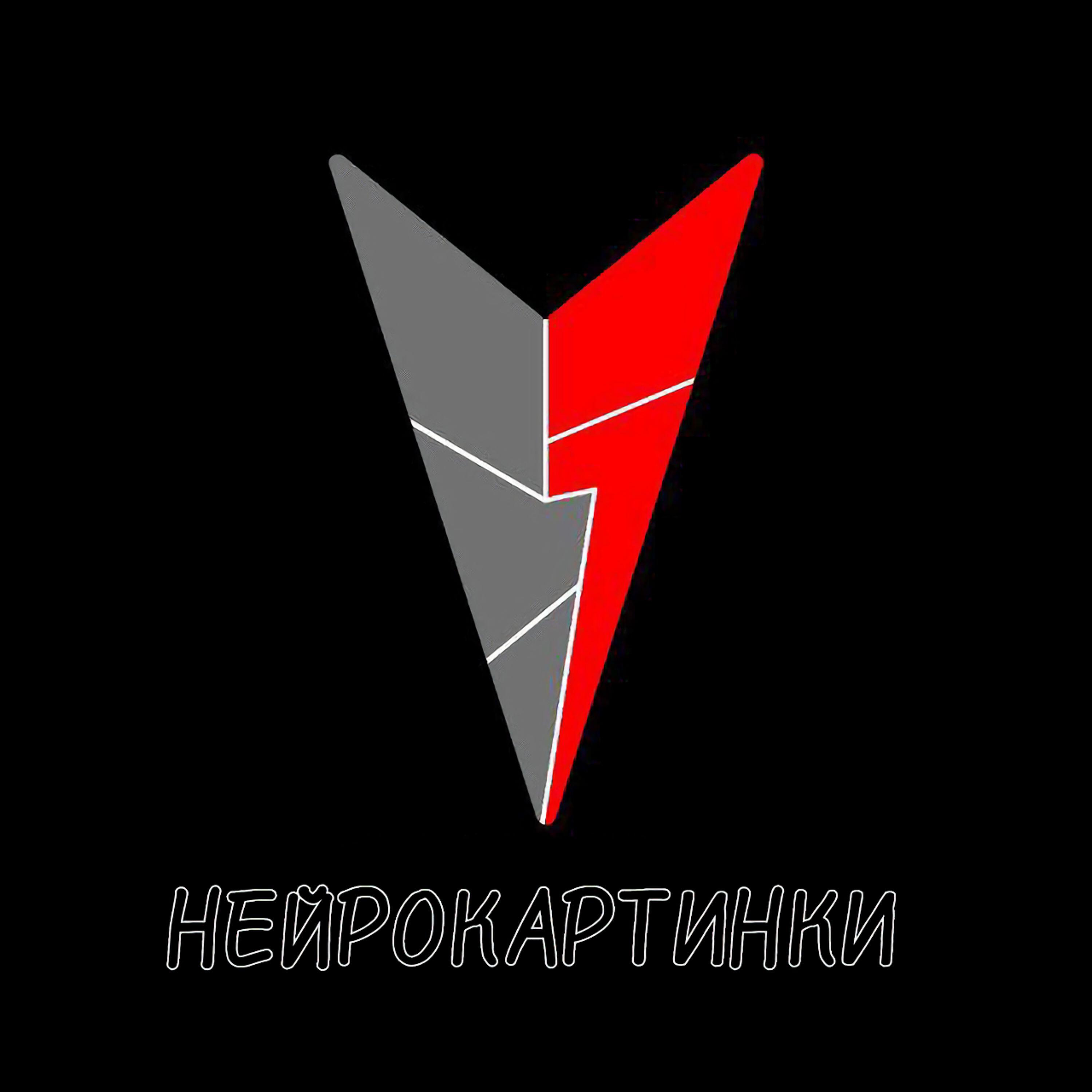 Релиз Нейрокартинки