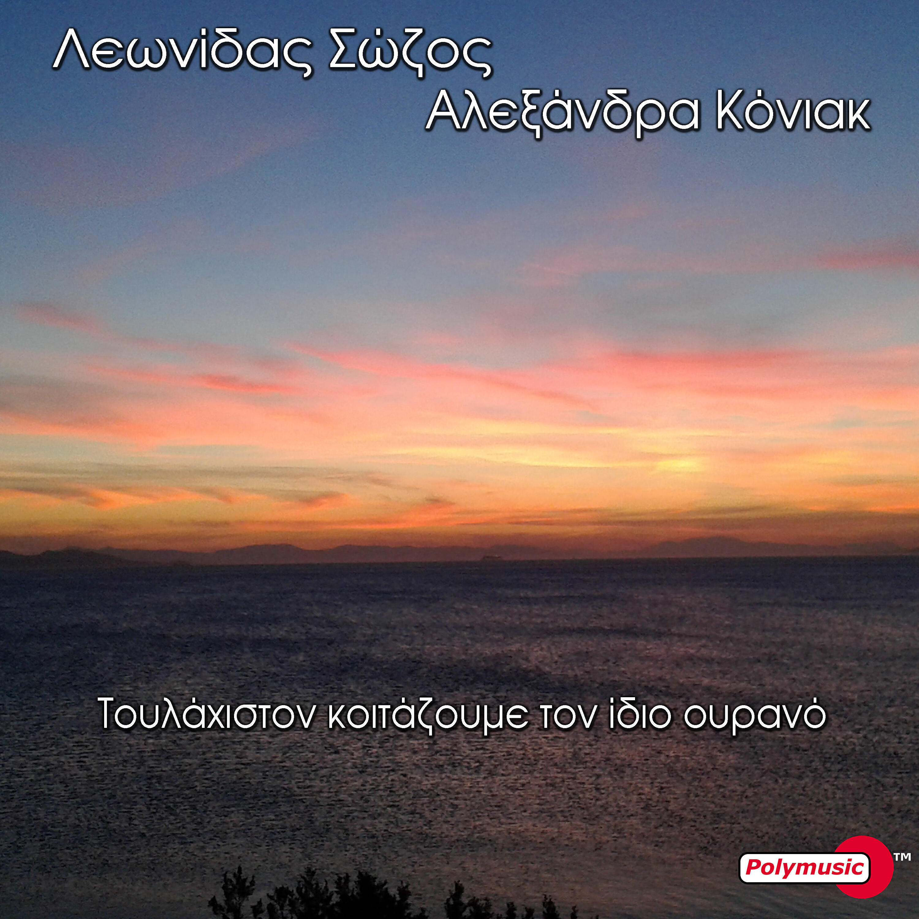 Релиз Toulachiston Koitazoume Ton Idio Ourano