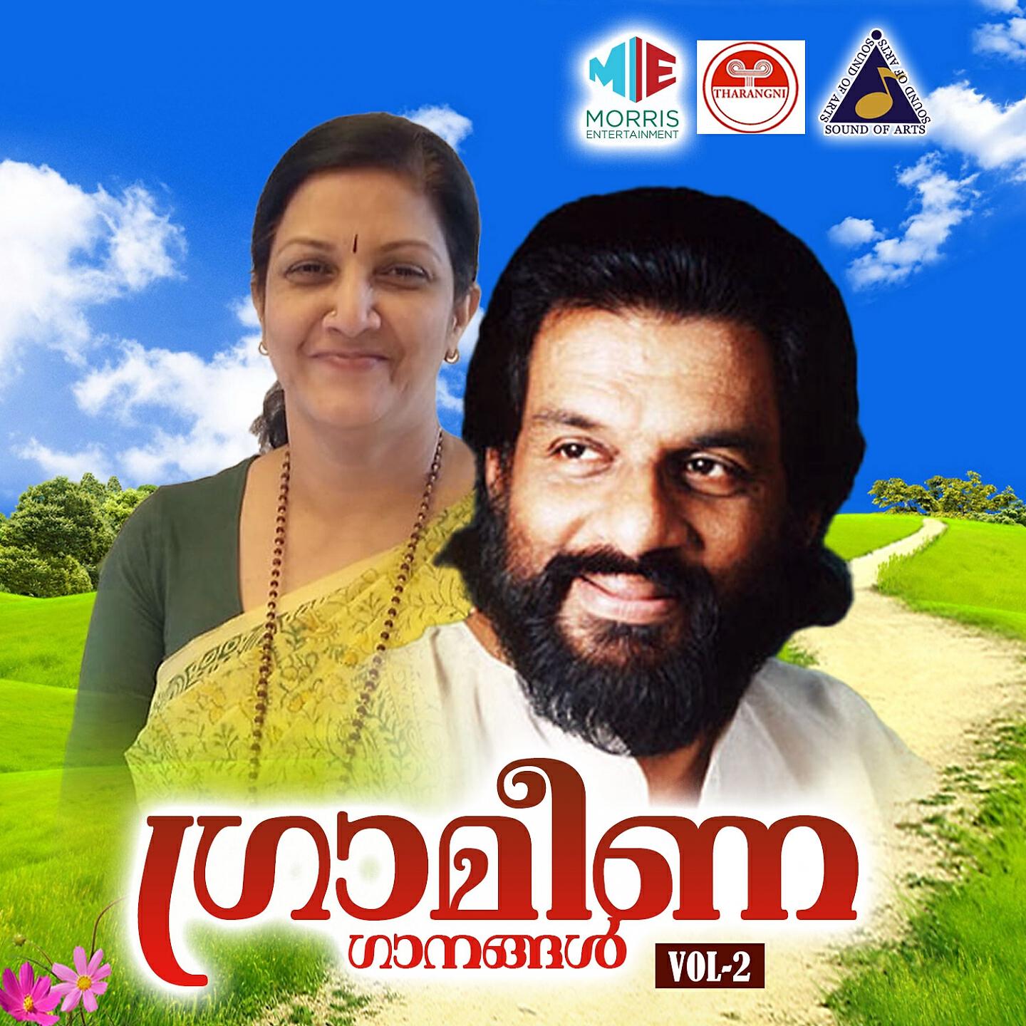 Релиз Grameena Ganangal, Vol. 2