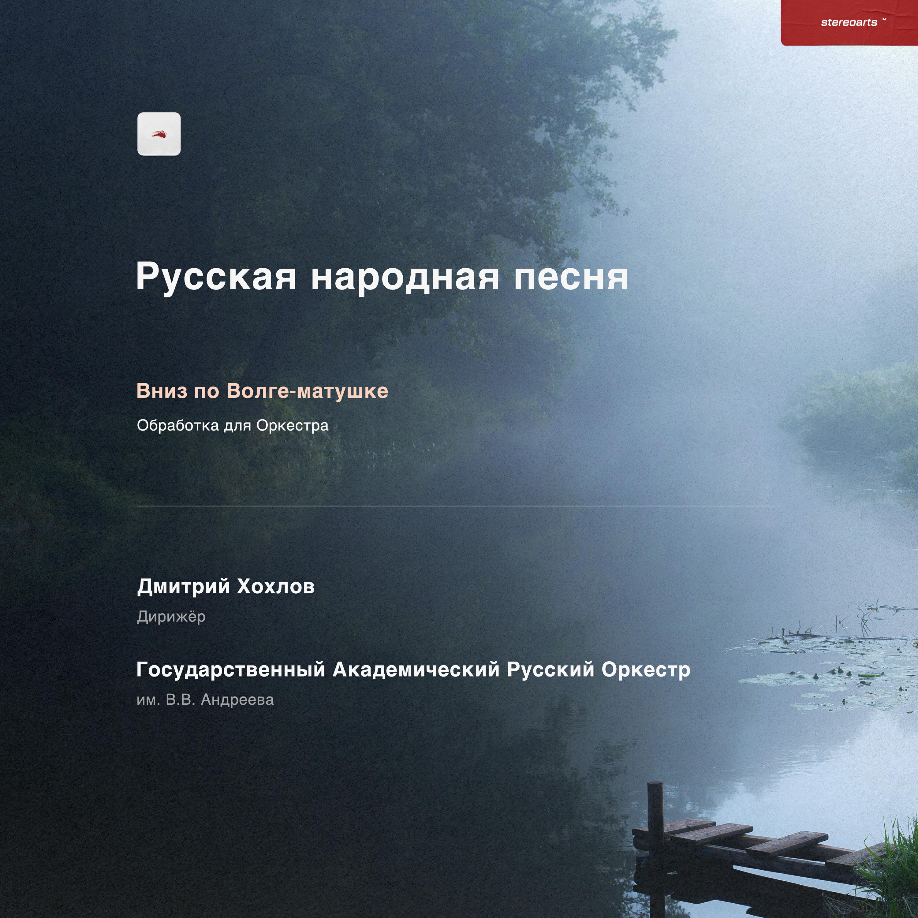 Дмитрий Хохлов