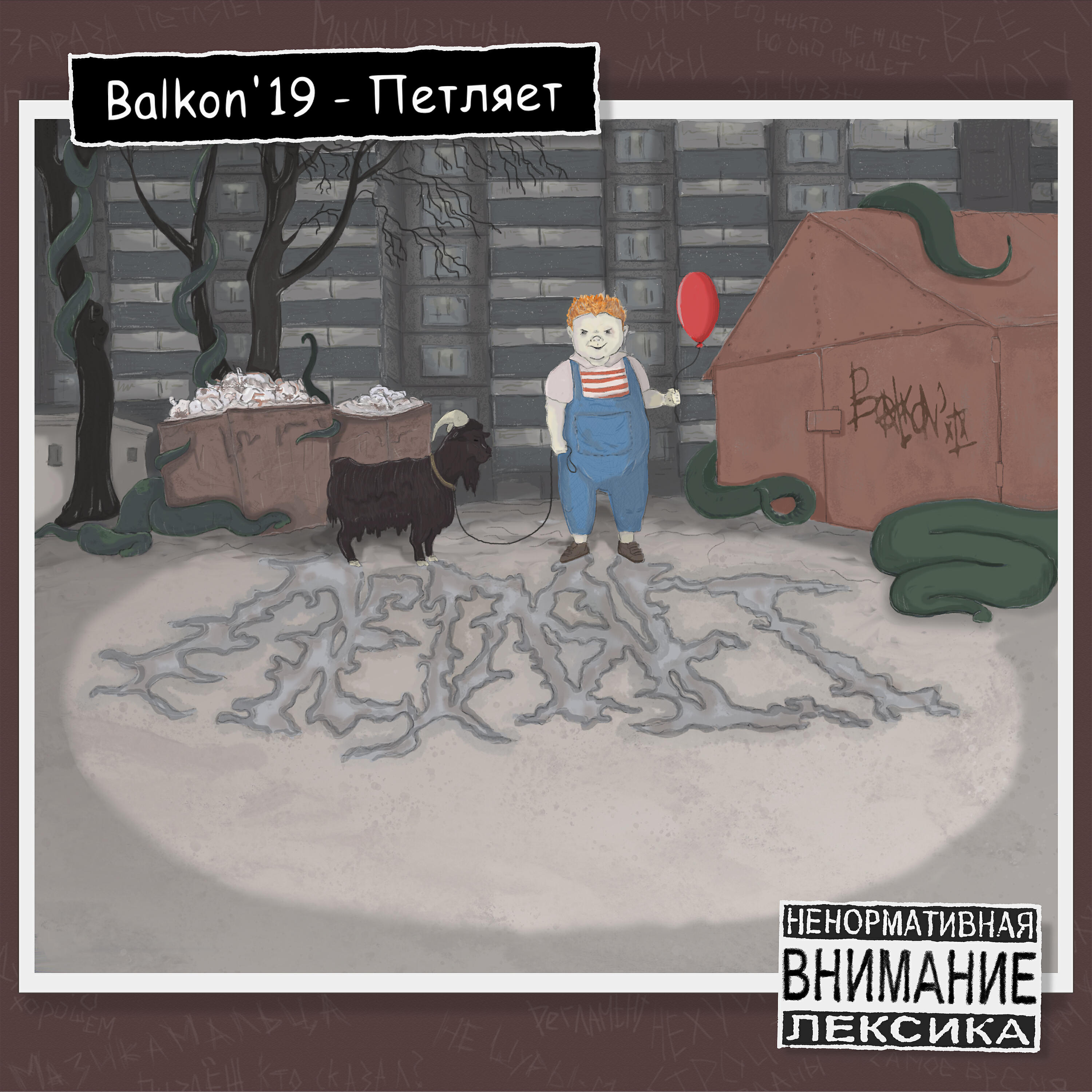 Релиз Петляет