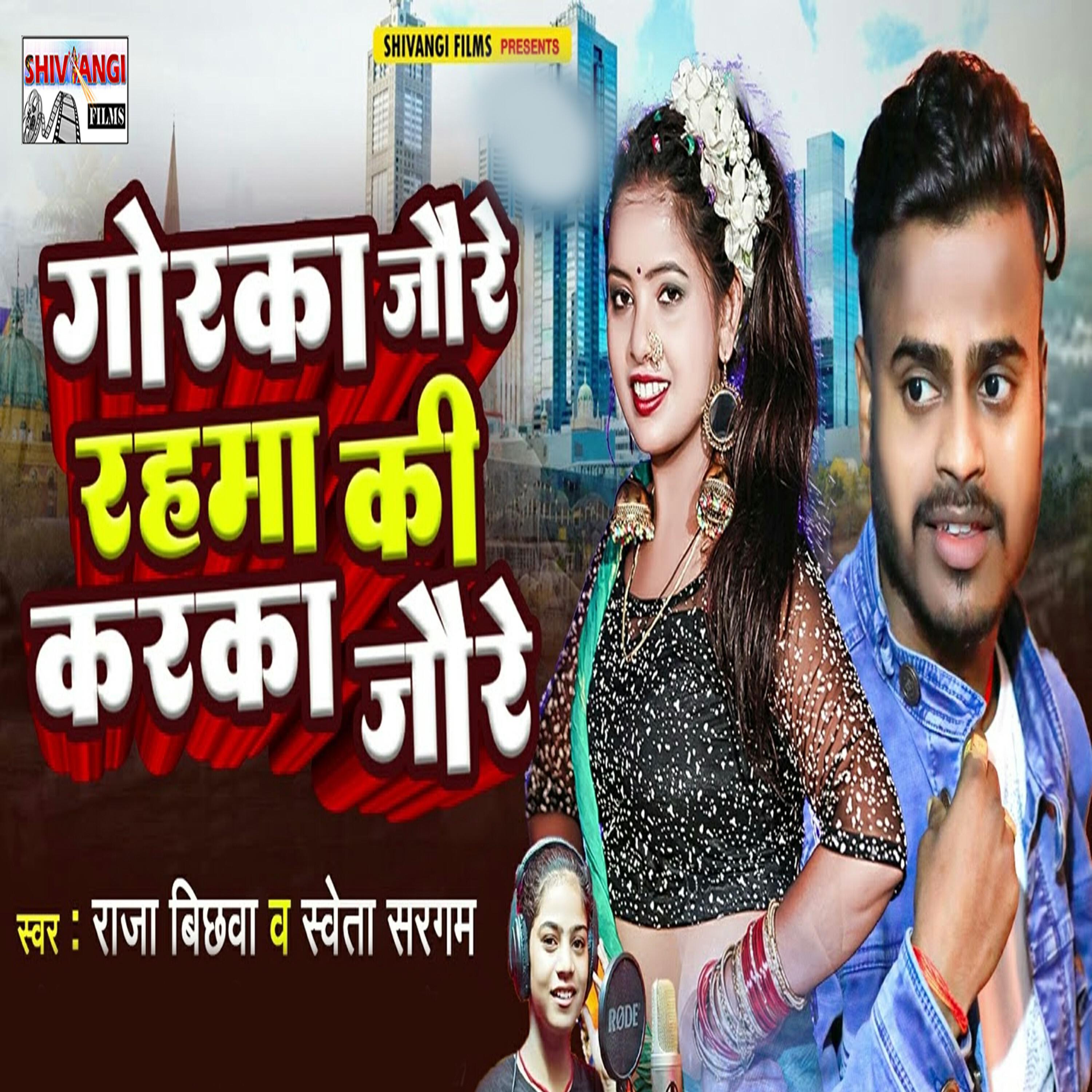Релиз Goraka Jaure Rahmi Ki Karka Jaure