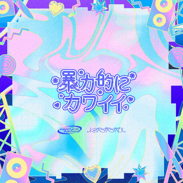 Релиз I WANNA UNDERSTAND YOU (feat. rinahamu)